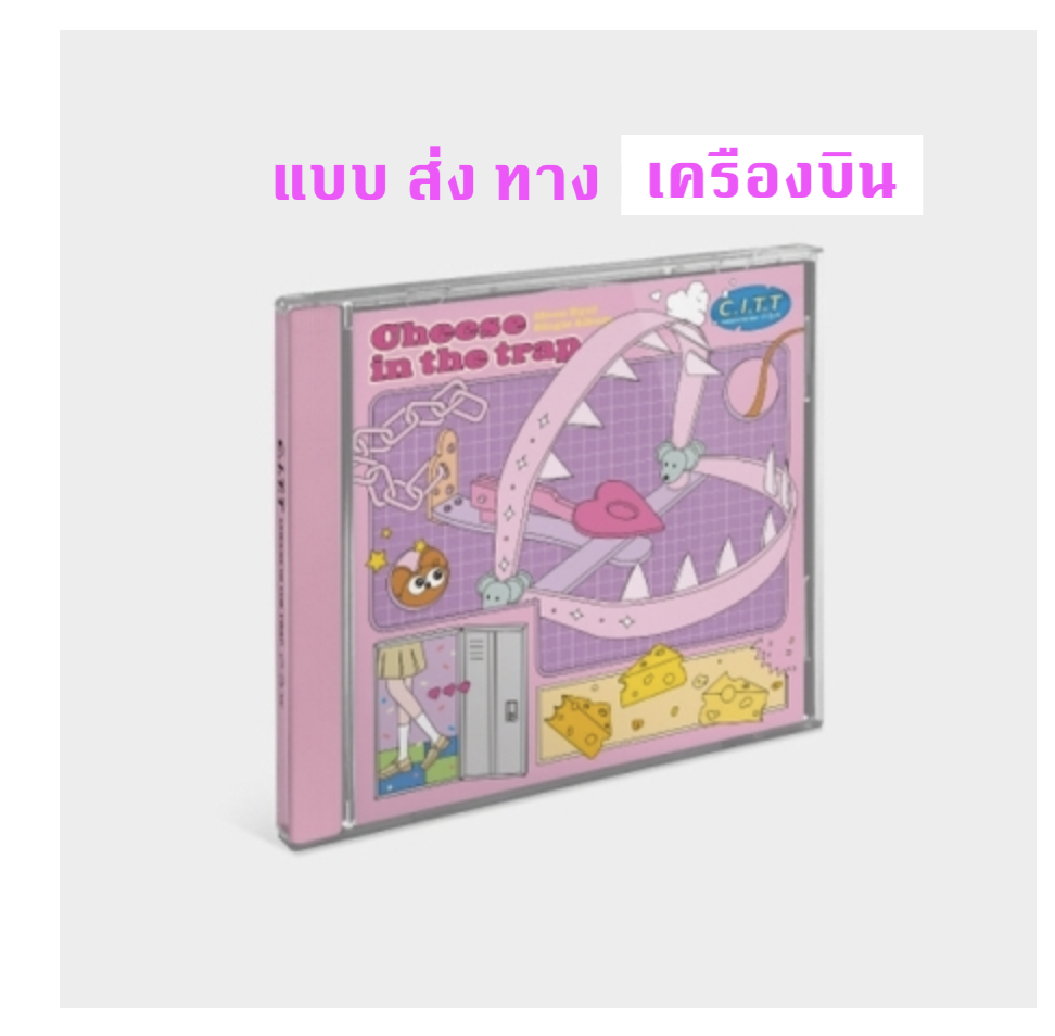 MAMAMOO - Moon Byul - 2nd Single Album [C.I.T.T(Cheese in the Trap)] หน้าปก Jerry Ver. - ส่ง เครืองบิน