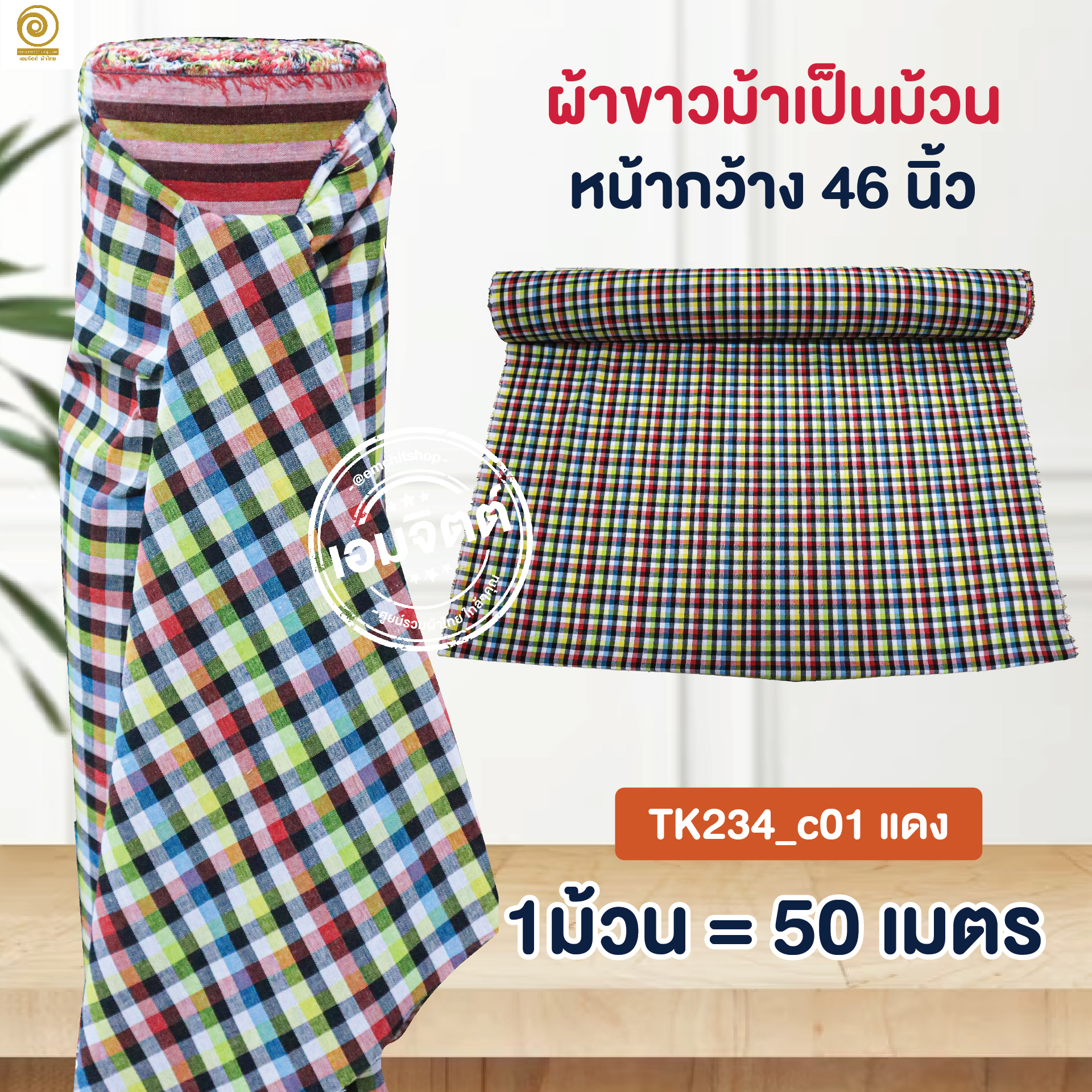 [2ม.] ผ้าขาวม้า TK234 แดง