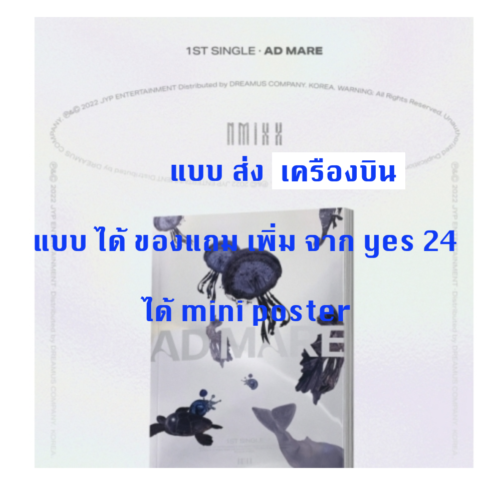NMIXX - 1st Single Album [AD MARE] หน้าปก Light Ver. - แบบได้ของแถม เพิ่มจาก yes 24 - แบบ ส่ง เครืองบิน