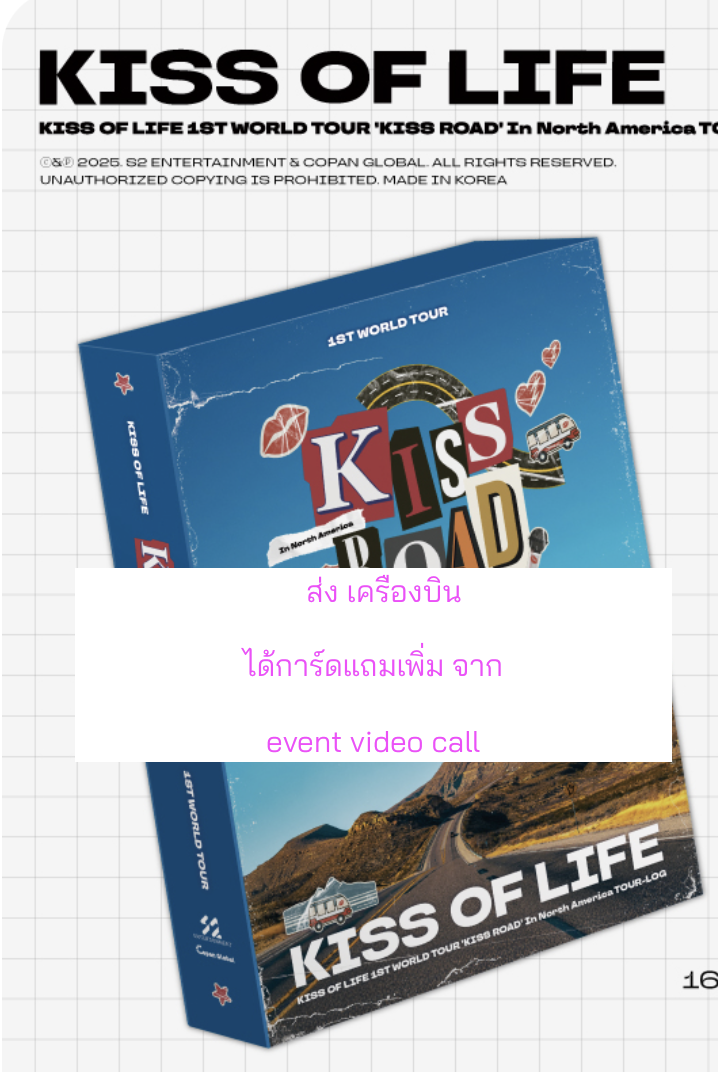 KISS OF LIFE - KISS OF LIFE 1ST WORLD TOUR 'KISS ROAD' In North America TOUR-LOG ได้การ์ดแถมเพิ่ม จาก video call event - ส่งเครืองบิน