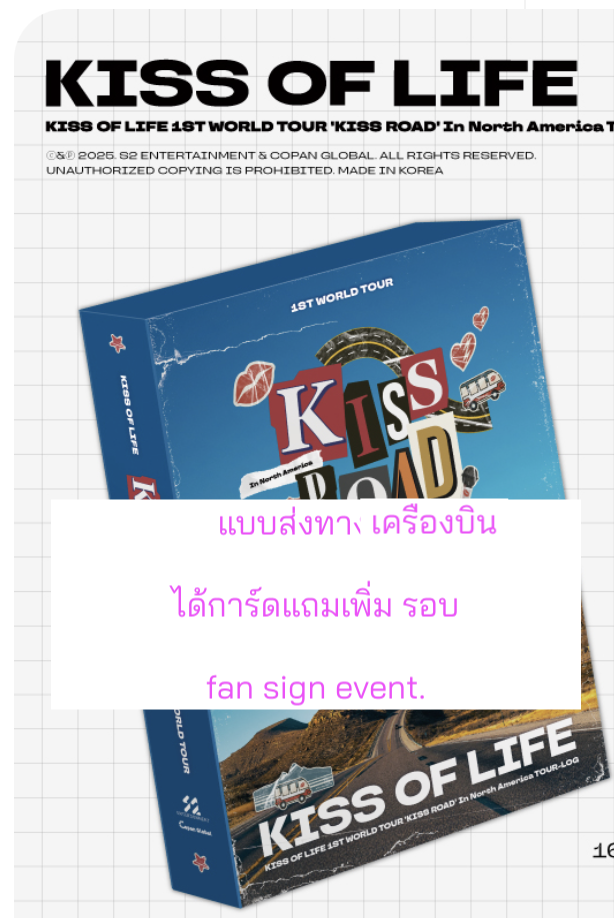KISS OF LIFE - KISS OF LIFE 1ST WORLD TOUR 'KISS ROAD' In North America TOUR-LOG ได้การ์ดแถมเพิ่ม จาก fan sign event - ส่งเครืองบิน