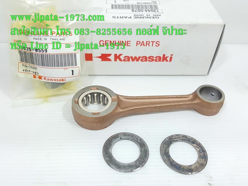 (KR 150) ชุดก้านสูบ Kawasaki KR150 แท้