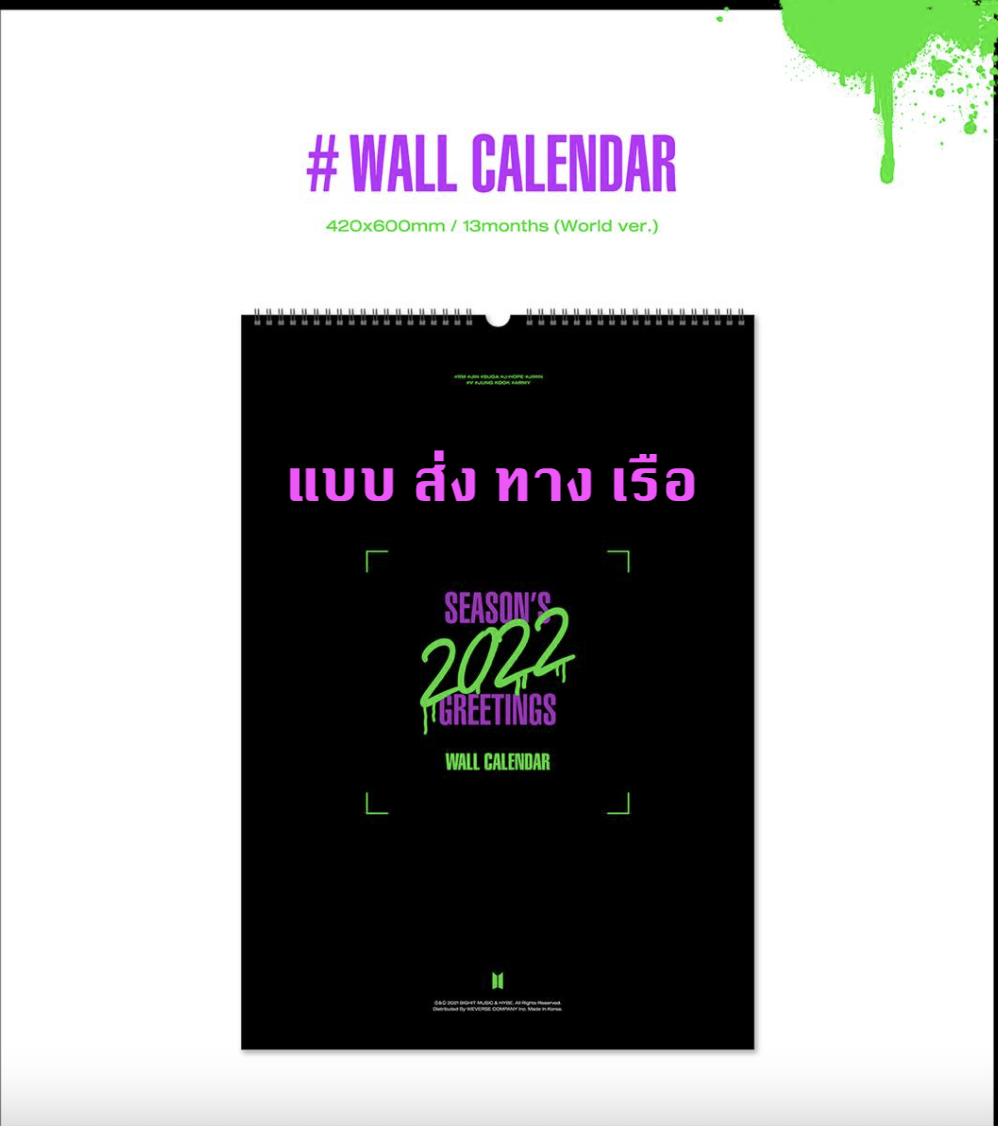 BTS - BTS 2022 WALL CALENDAR - แบบ ส่ง ทาง เรือ