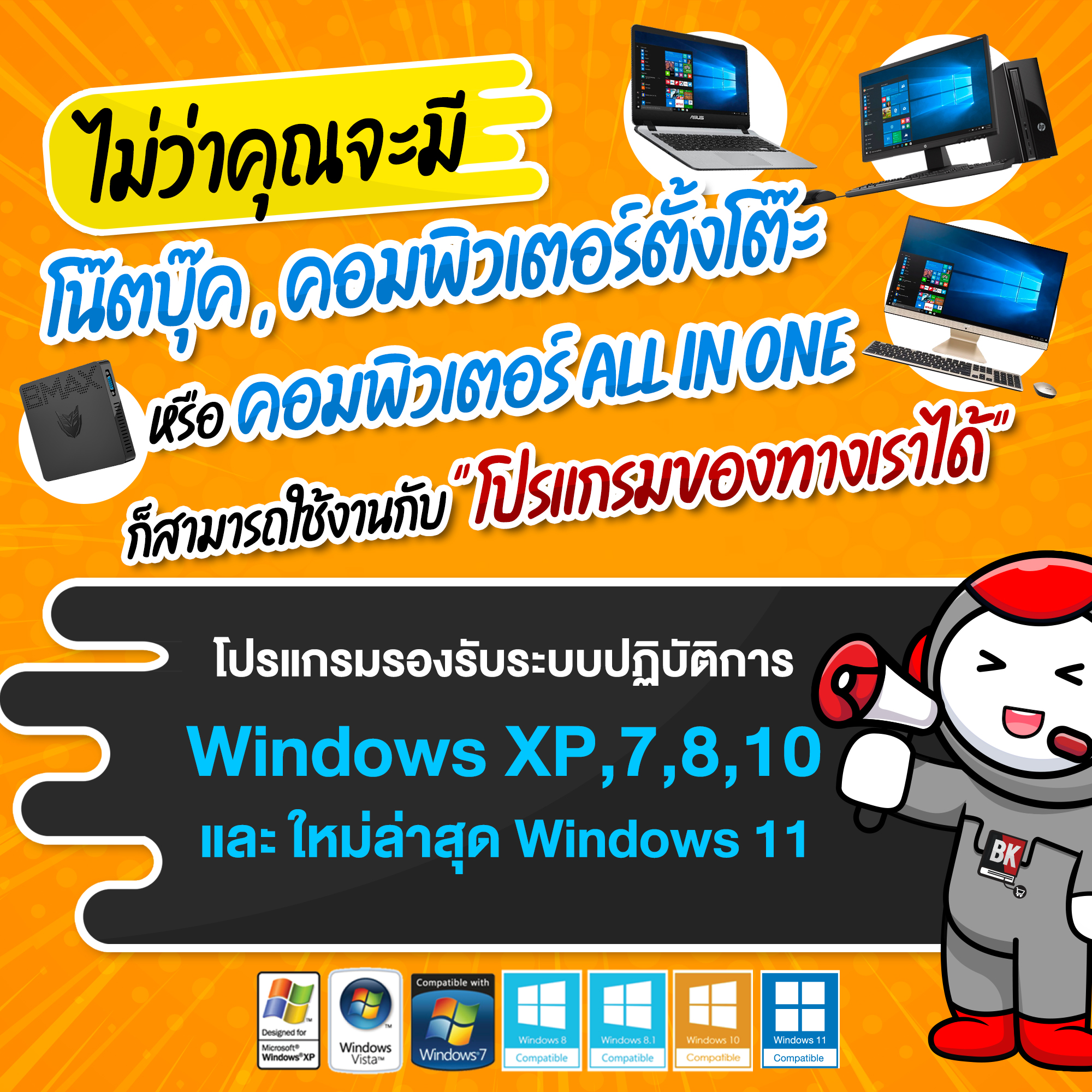 ชุด POS ครบเซต 9 ชิ้น: โปรแกรมร้าน & ระบบสต๊อก [BKRentgroup]