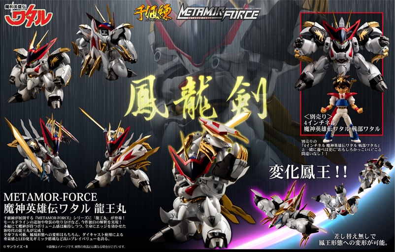 METAMOR-FORCE Ryuoumaru (ราคาพิเศษ กล่องมีบุบบ้าง)