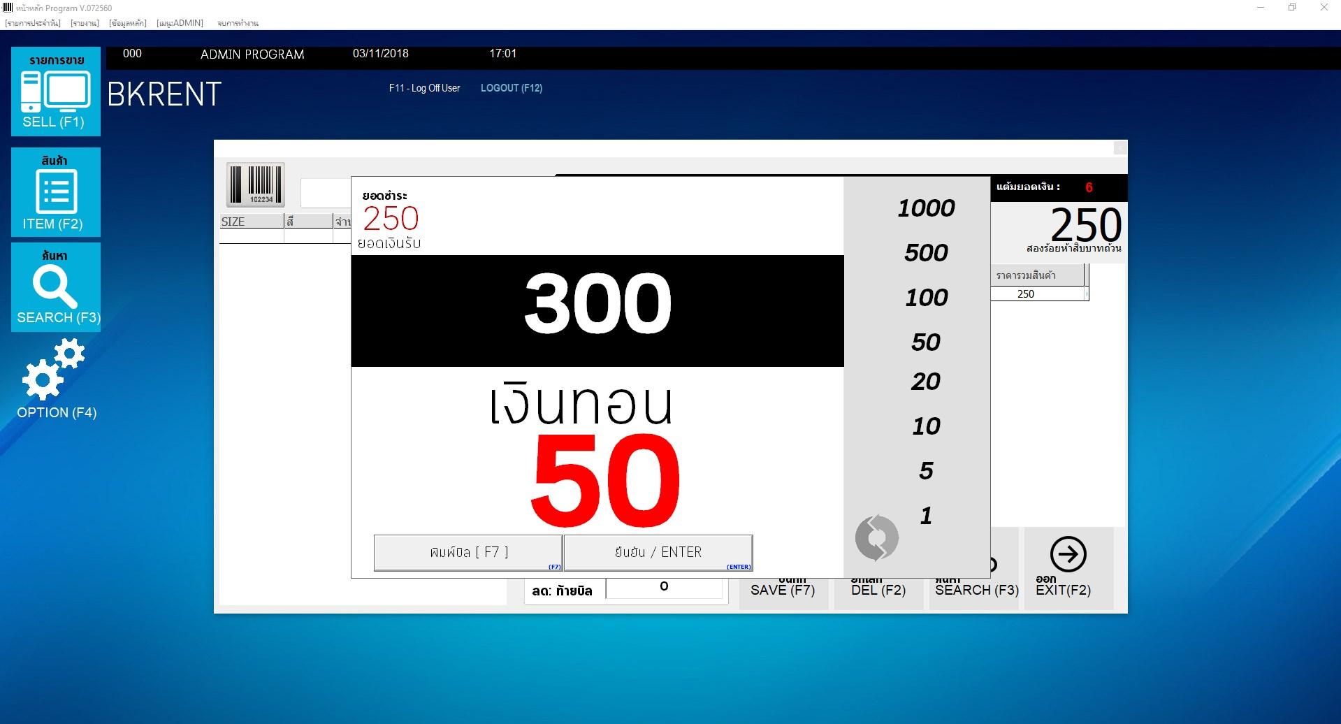 โปรแกรมขายรองเท้า พร้อมเครื่องยิงบาร์โค้ด