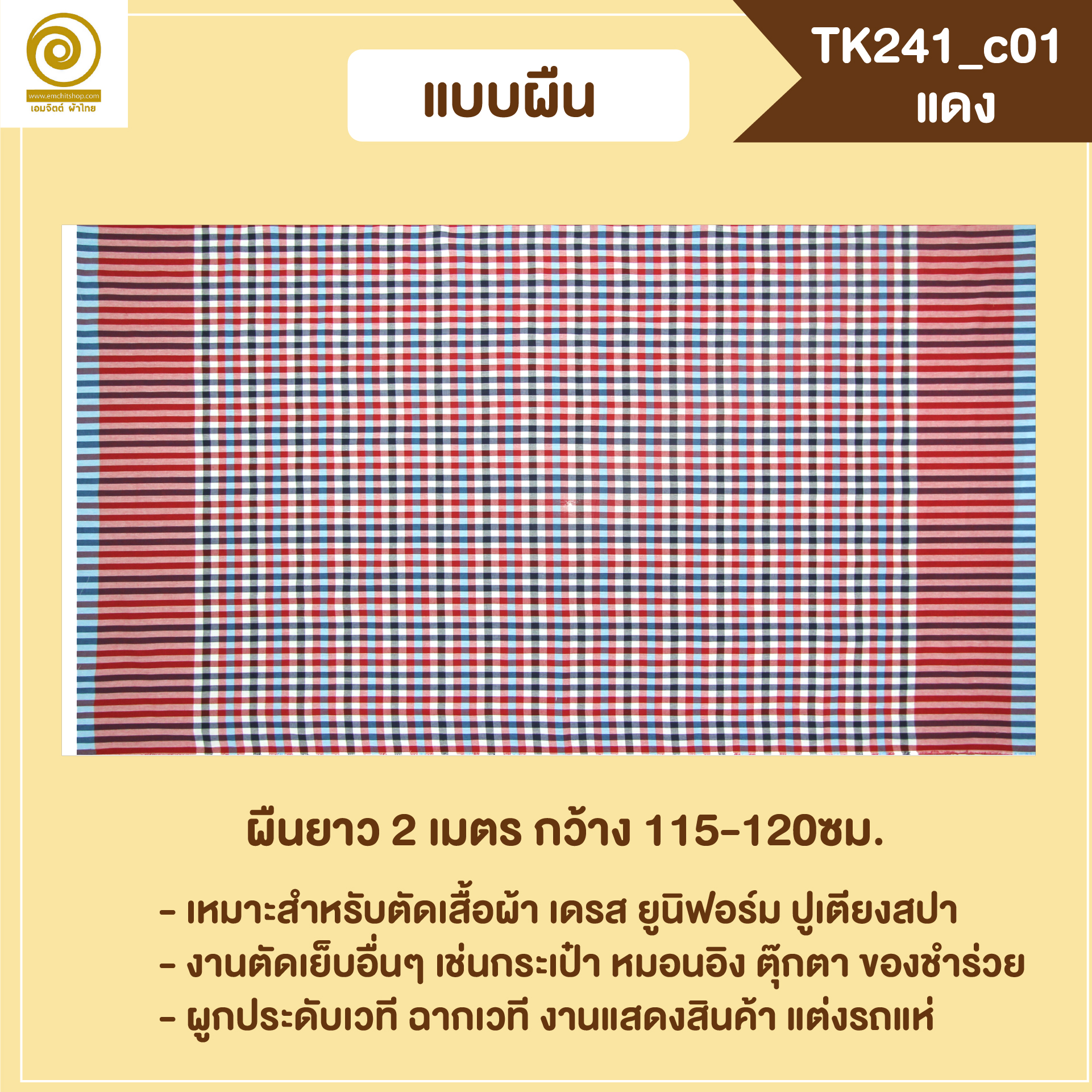[2ม.] ผ้าขาวม้า TK241 แดง