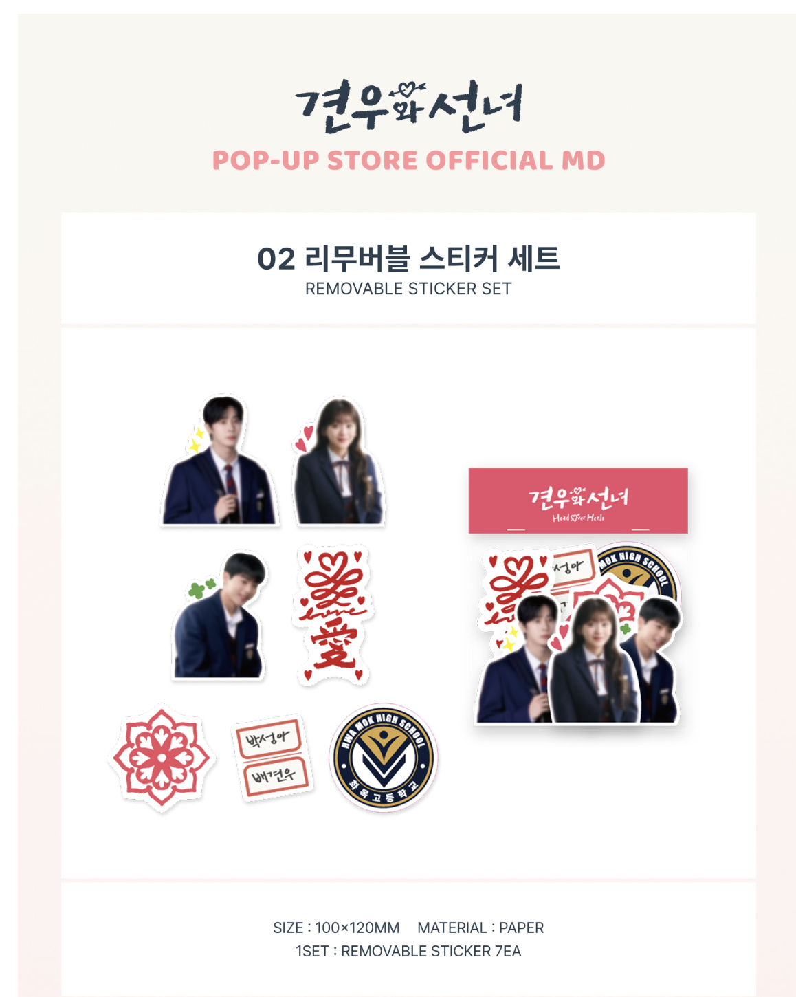 ซีรีย์เกาหลี.Head Over Heels - <Head Over Heels> POP-UP OFFICIAL MD - 02 REMOVABLE STICKER SET
