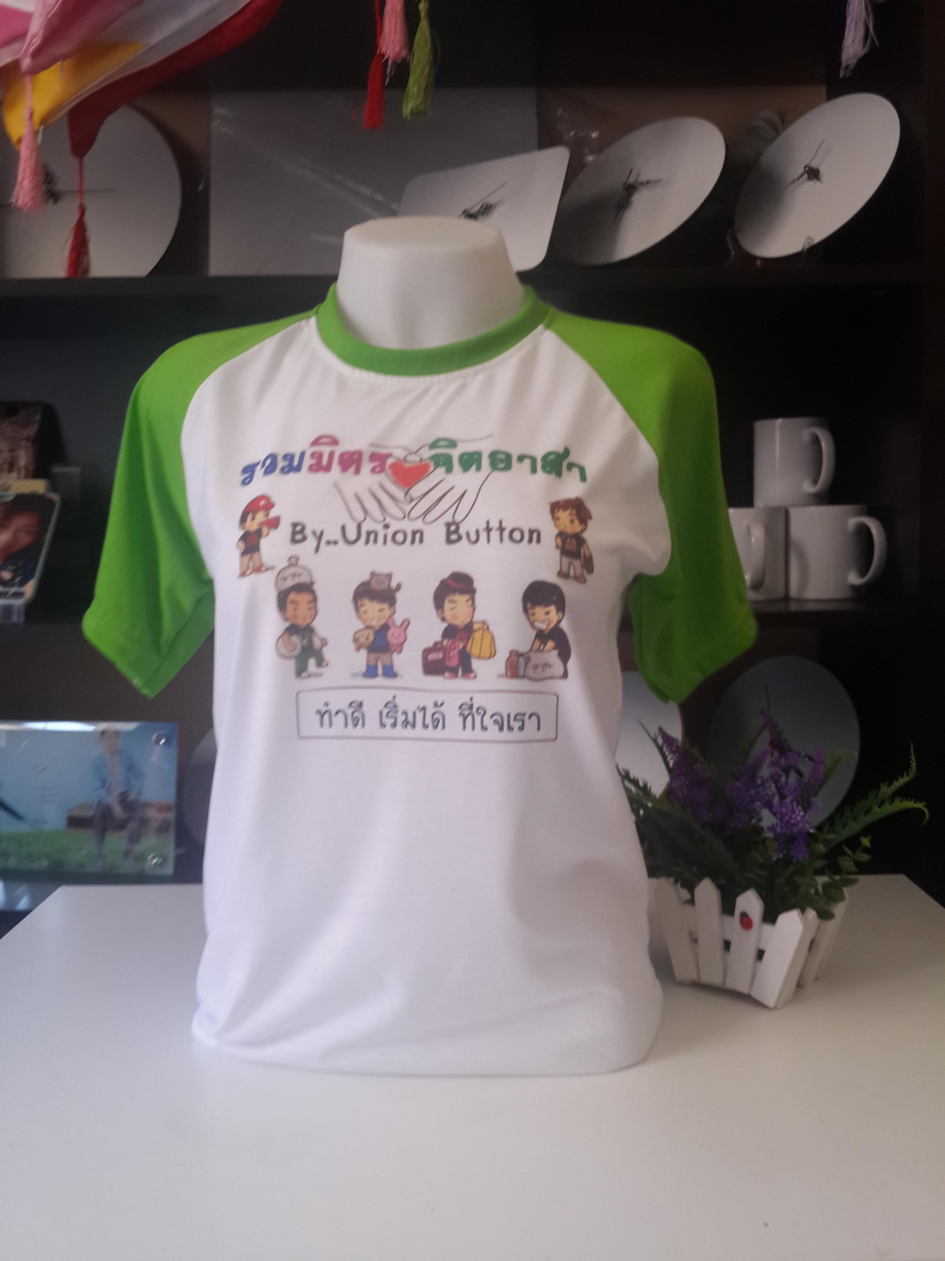 เสื้อกลุ่ม เสื้อรุ่น เสื้อทีม เสื้อโรงเรียน เสื้อแผนก ผ้า TK100% Supersoft หนา นุ่ม รับประกันความพึงพอใจ