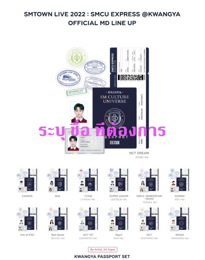 SMTOWN - ของสะสม SMTOWN LIVE 2022 : SMCU EXPRESS KWANGYA OFFICIAL MD - Passport set ระบุ ชื่อ ที่ต้องการ