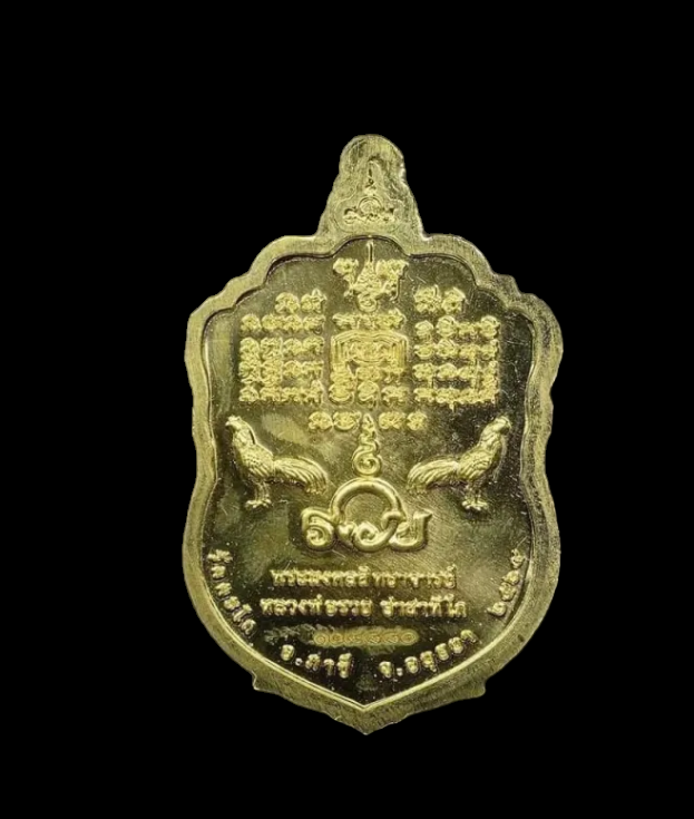 เหรียญหลวงพ่อรวย รุ่นรวย99 เหรียญแจกทานปี 64 วัดตะโก