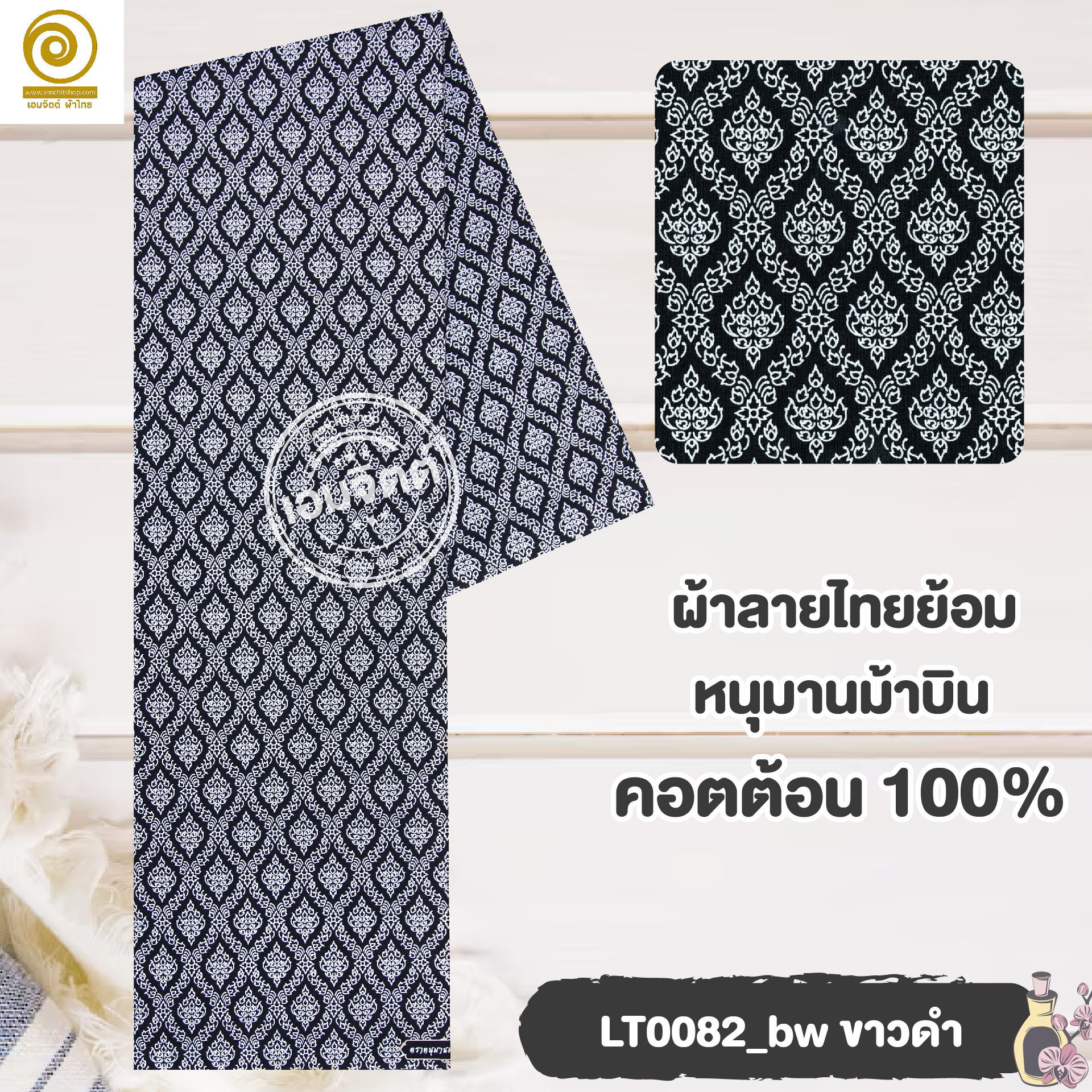 ผ้าลายไทย LT0082_bw ขาวดำ (กดรูปเพื่อเลือกขนาด)