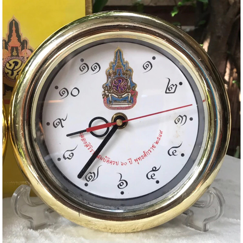 ราคาต่อชิ้น ￼Rare Item Royal Clock นาฬิกาตั้งโต๊ะ/แขวนผนัง ฉลองสิริราชสมบัติ 50 ปี/ 60 ปี (พ.ศ. 2539 / 2549) ในหลวง รัชกาลที่ 9