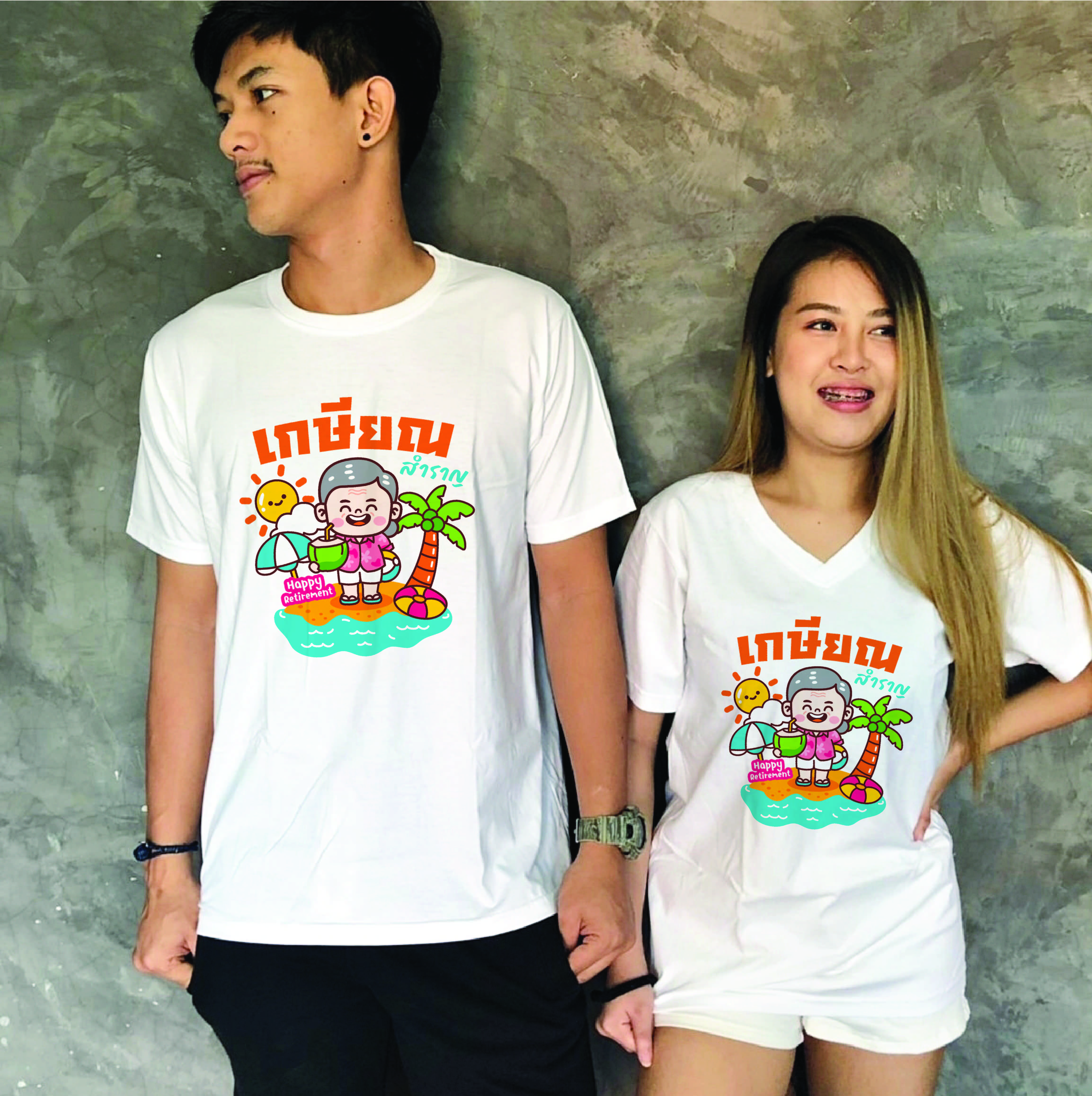 เสื้องานเกษียณอายุราชการ สำเนา