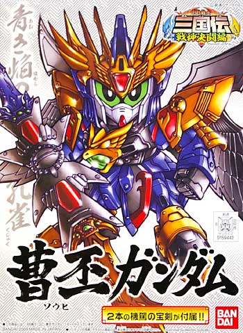 BB Senshi Sangokuden 327 Souhi Gundam