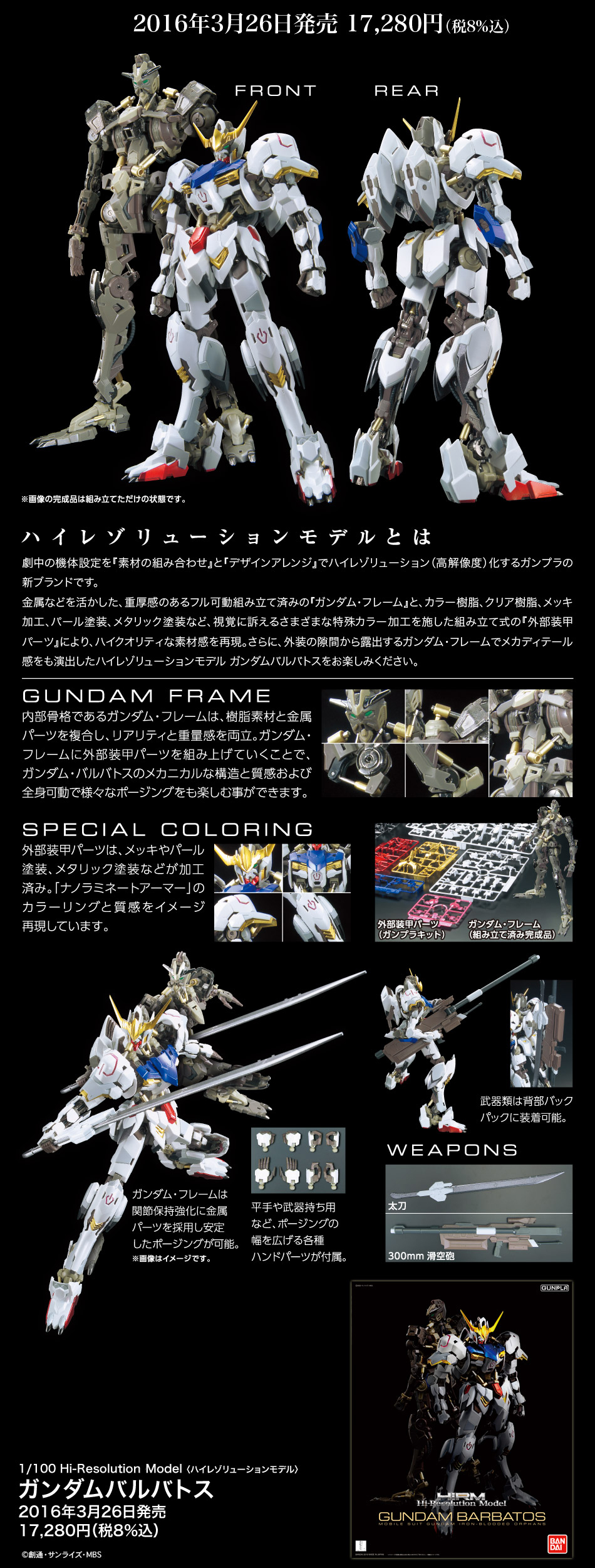 Hi-Resolution Model : 1/100 Gundam Barbatos