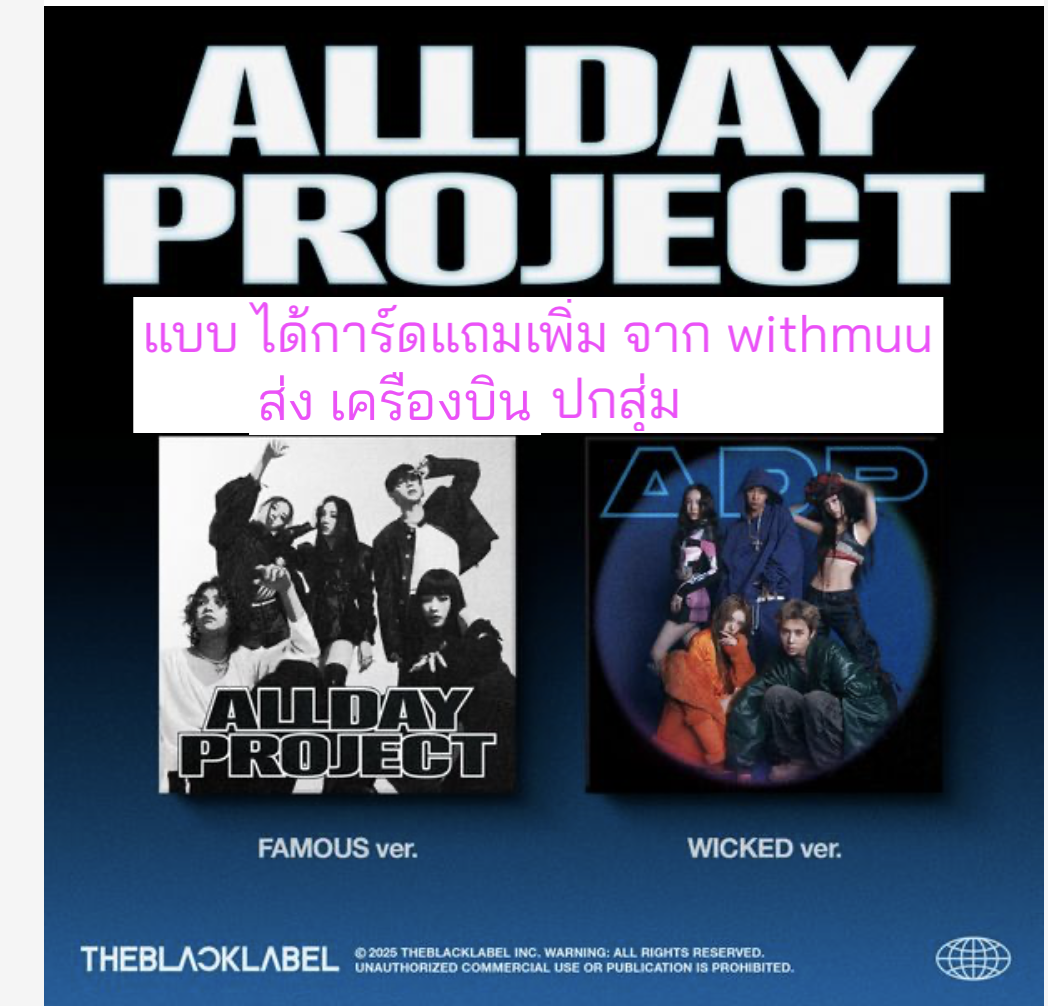 ALLDAY PROJECT - The Debut Single 'FAMOUS'. ปกสุ่ม แบบได้การ์ดแถมเพิ่ม จาก with muu- ส่งเครืองบิน