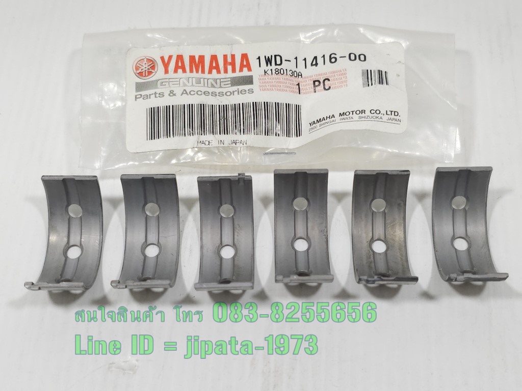 (R3) ชุดแผ่นรองลื่นเพลาข้อเหวี่ยง (ชาร์ปอก) Yamaha YZF R3 แท้