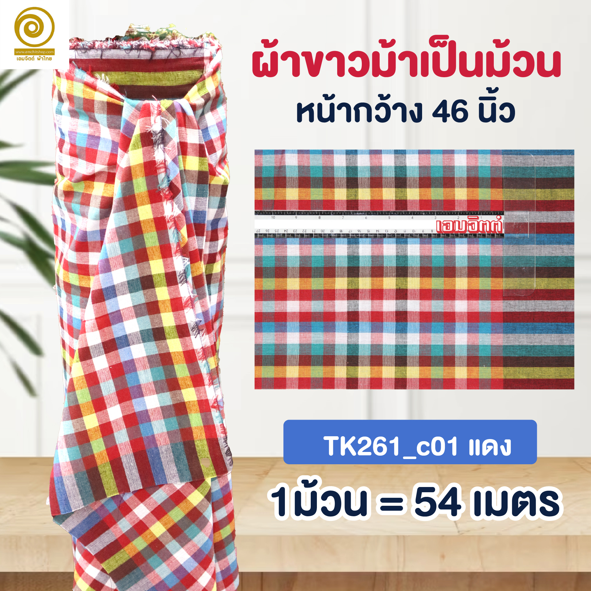 [2ม.] ผ้าขาวม้า TK261 แดง