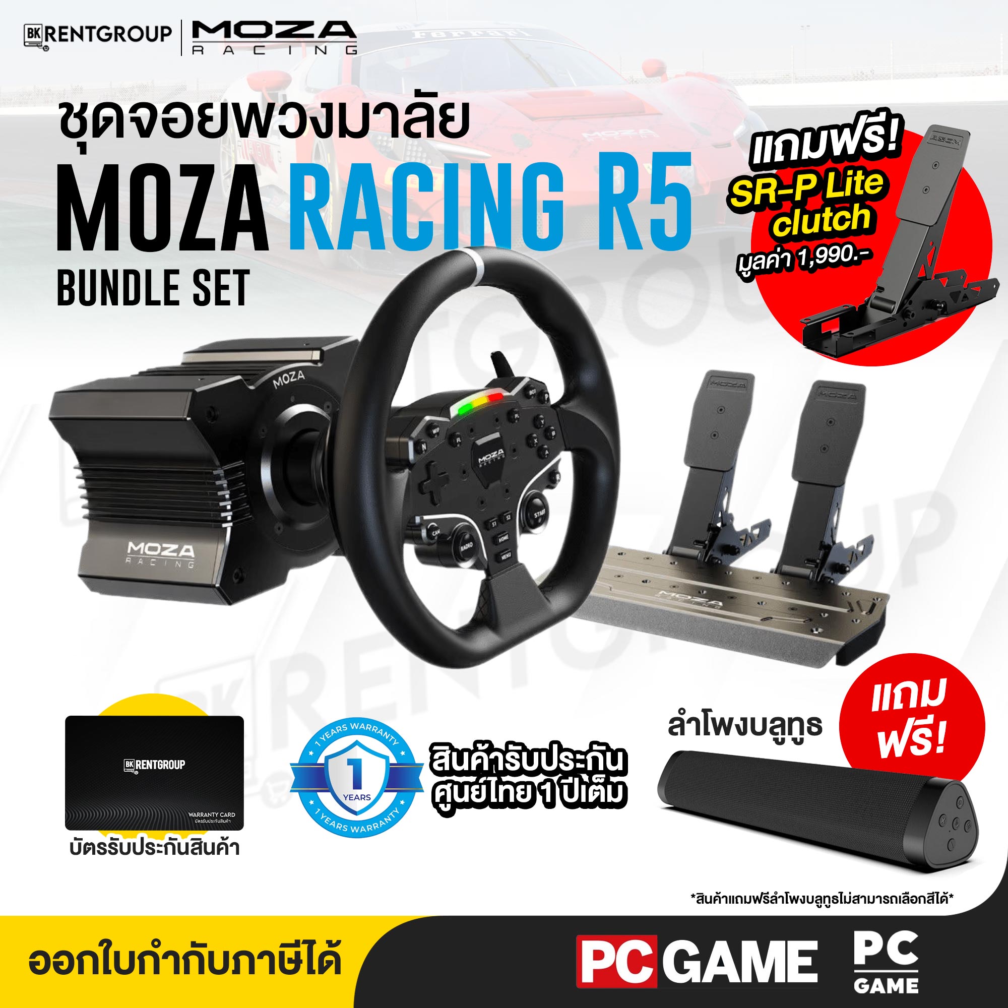 ชุดจอยพวงมาลัยMoza Racing R5 RACING Bundle (สินค้ารับประกันศูนย์ไทย1ปี)รองรับ PC