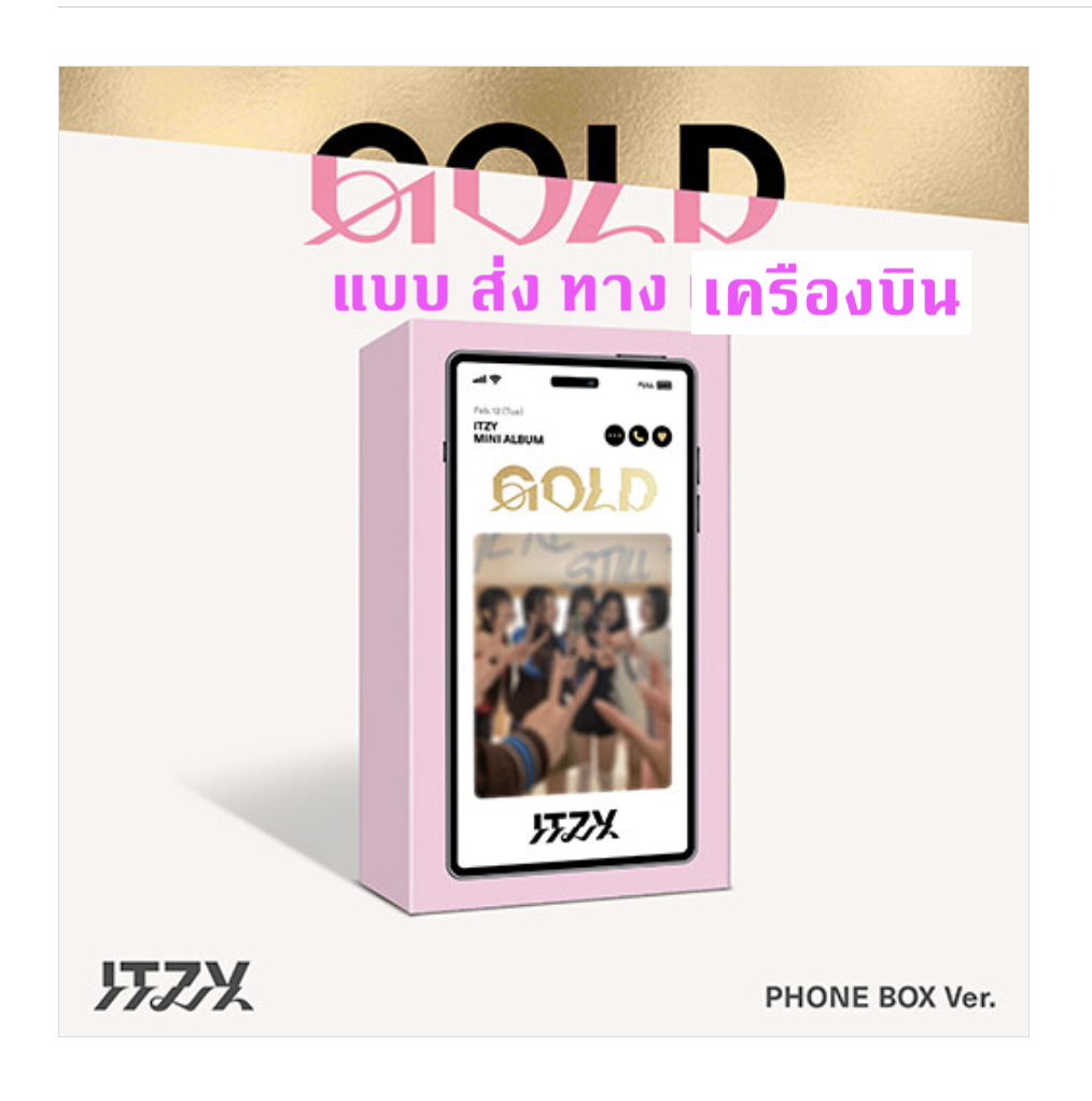 ITZY - [GOLD] แบบ PHONE BOX Ver. ส่งเครืองบิน (special ver )