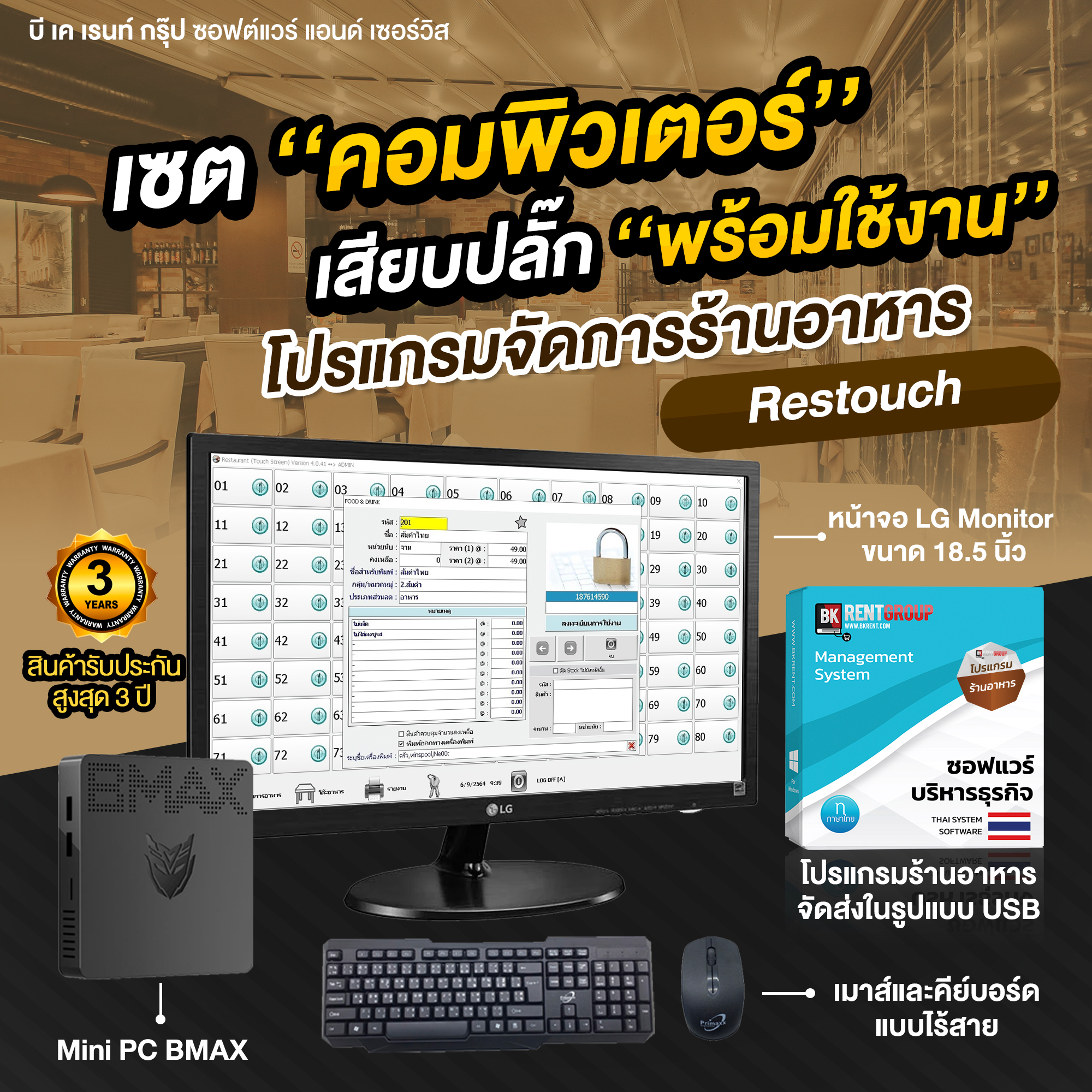 โปรแกรม ร้านปิ้งย่าง หม่าล่า อาหารบุฟเฟ่ต์ พร้อมอุปกรณ์