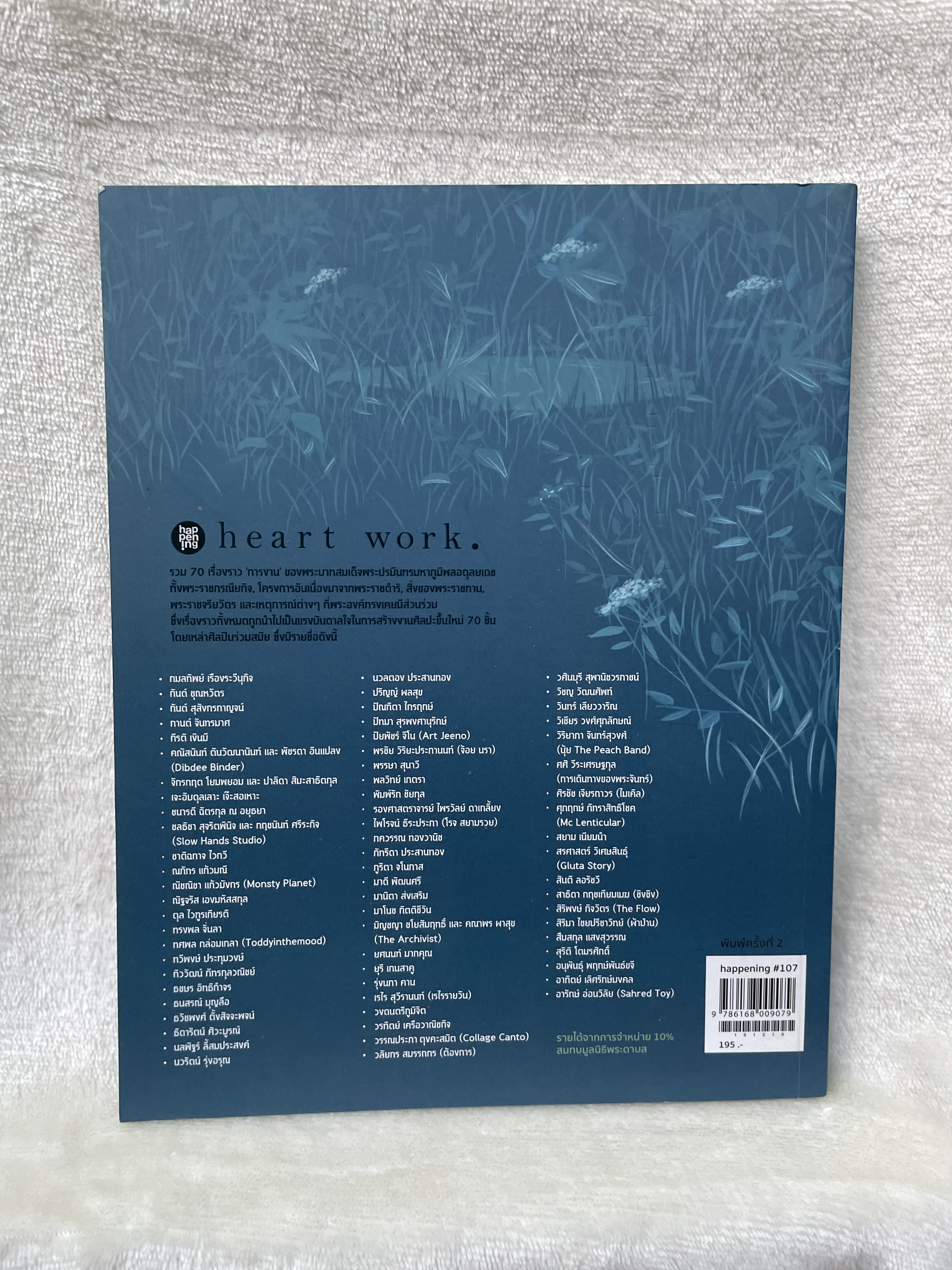 happening 'Heart Work' หนังสือรวบรวมผลงานศิลปะ 70 artworks inspired by the life and works of King Bhumibol Adulyadej