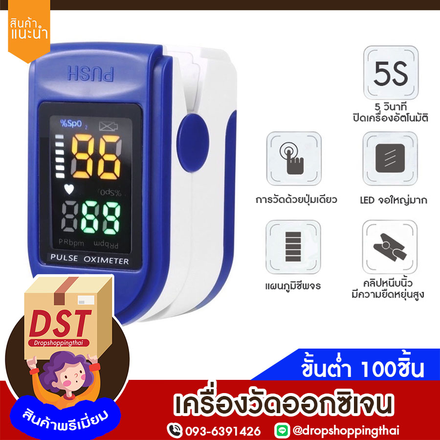 เครื่องวัดออกซิเจน ปลายนิ้ว Oximeter วัดชีพจรปลายนิ้ว Fingertip pulse oximeter