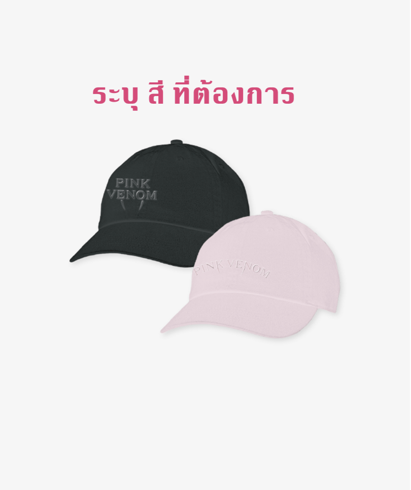 BLACKPINK -Pink Venom] Official Merch -Ball cap ระบุ สี ที่ต้องการ