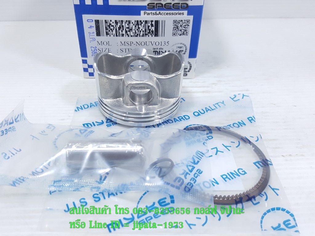 (Nouvo Elegance) ชุดลูกสูบ Yamaha Nouvo Elegance 135 งานเกรดเอ