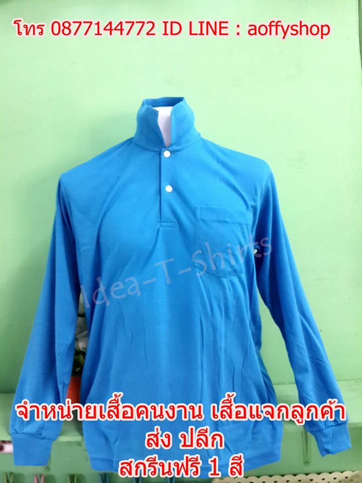เสื้อคนงาน เสื้อแจกลูกค้า