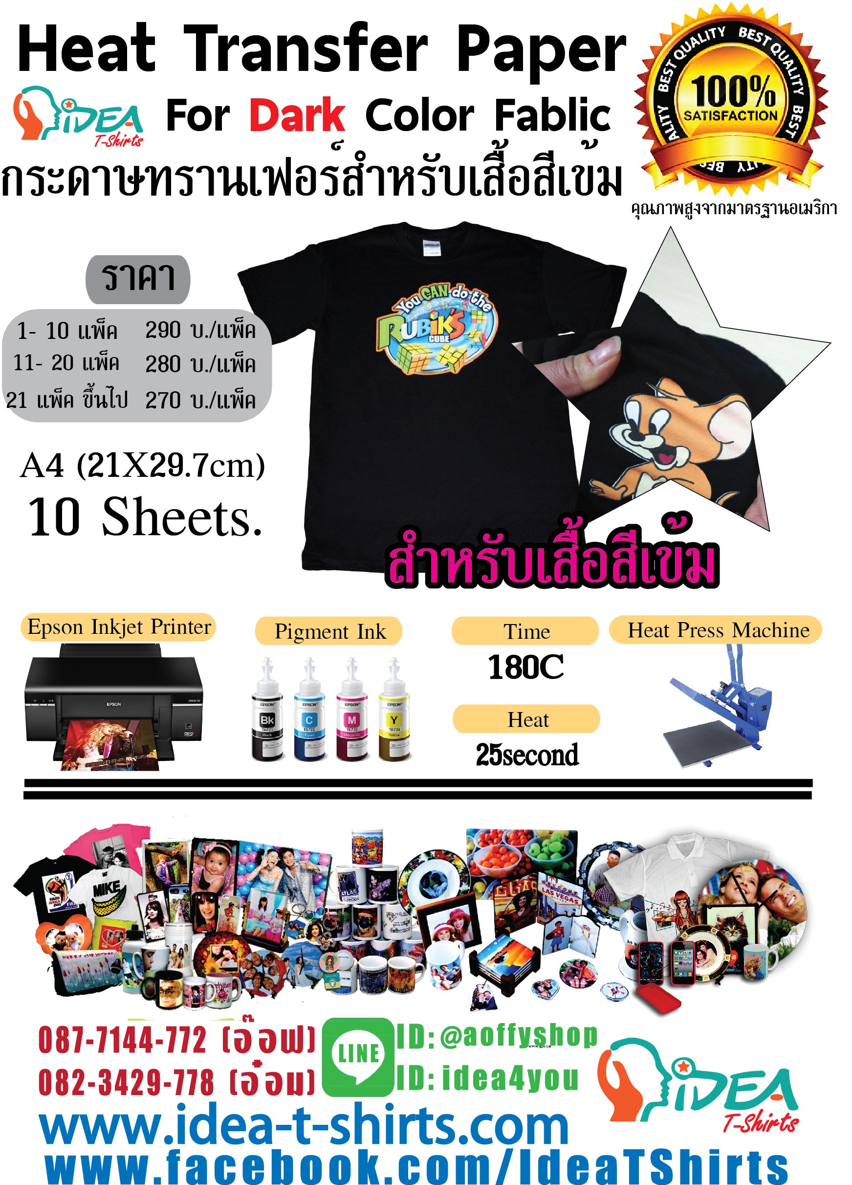 ธุรกิจเสื้อยืด ตามสั่ง