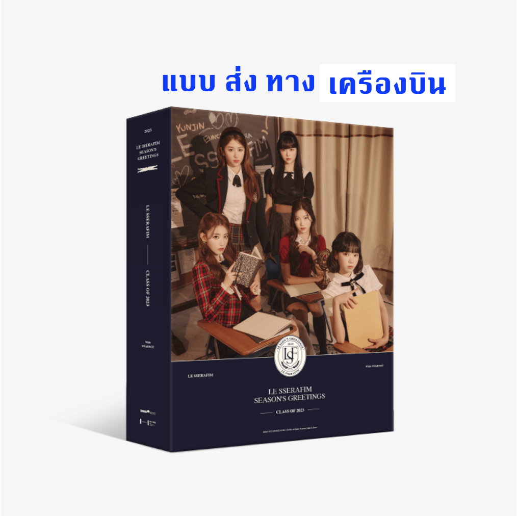 LE SSERAFIM - LE SSERAFIM 2023 SEASON’S GREETINGS - ส่งเครืองบิน