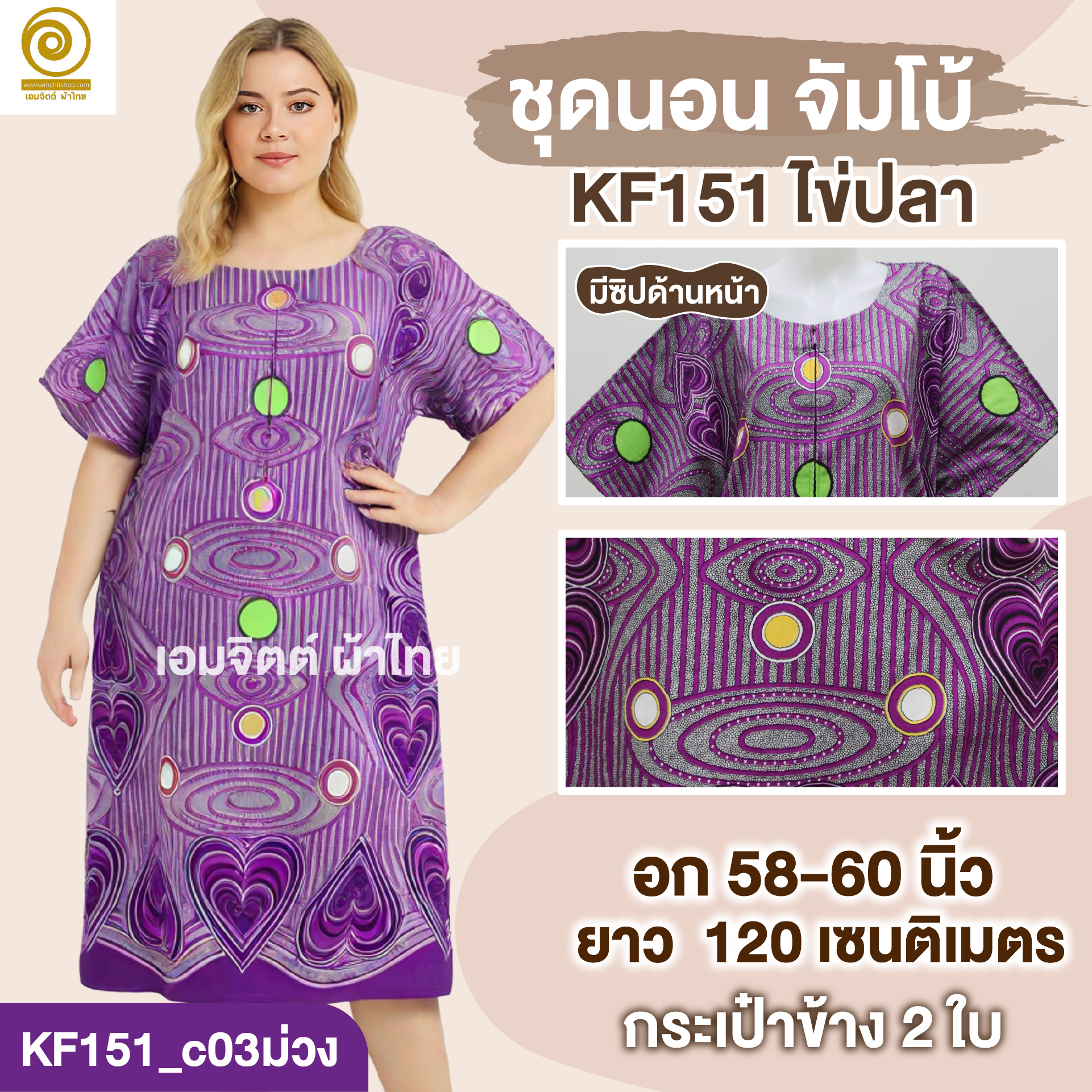 [KF151] ชุดใส่อยู่บ้าน จัมโบ้ ใส่สบายสุด ๆ สำหรับสาวพลัสไซซ์