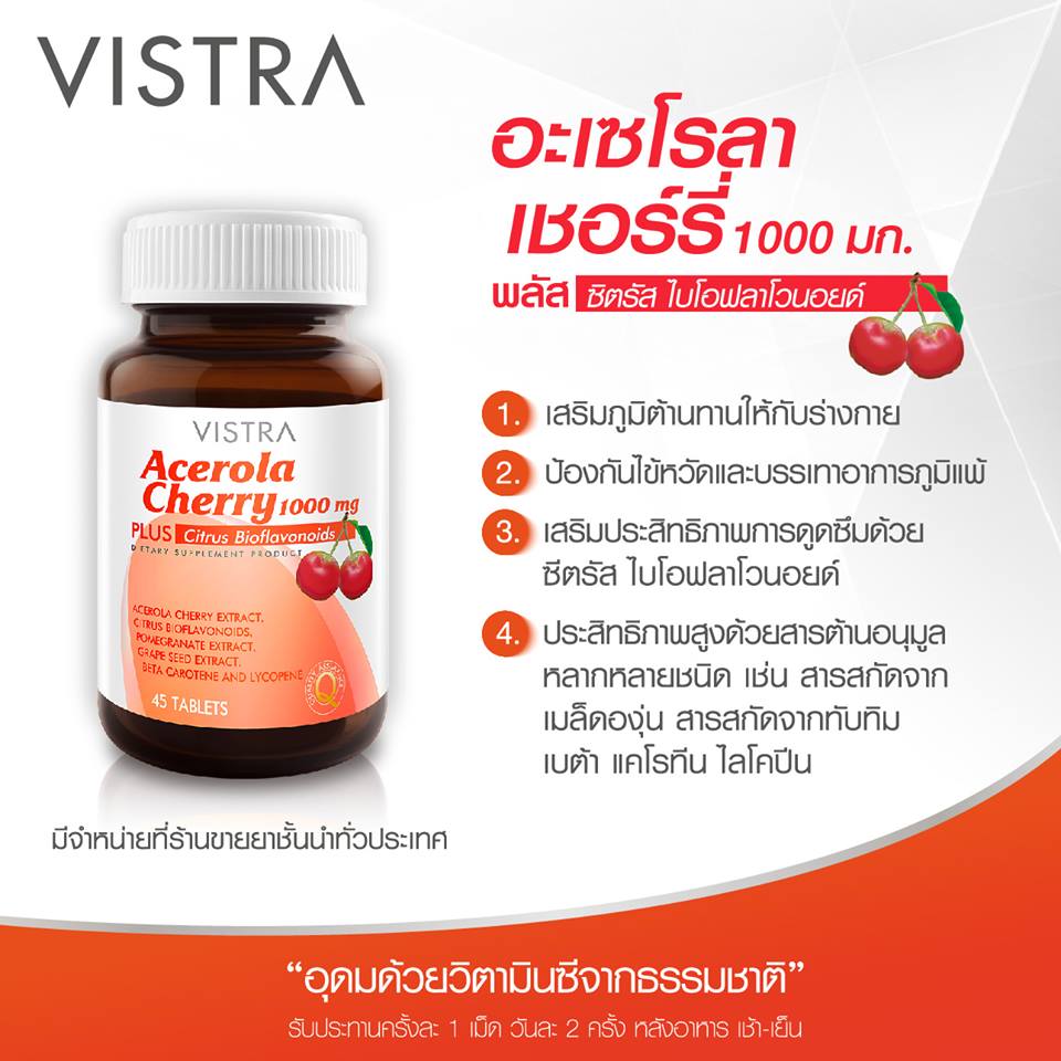 Vistra Acerola Cherry 100 tablets วิสทร้า อะเซโรลาเชอร์รี่