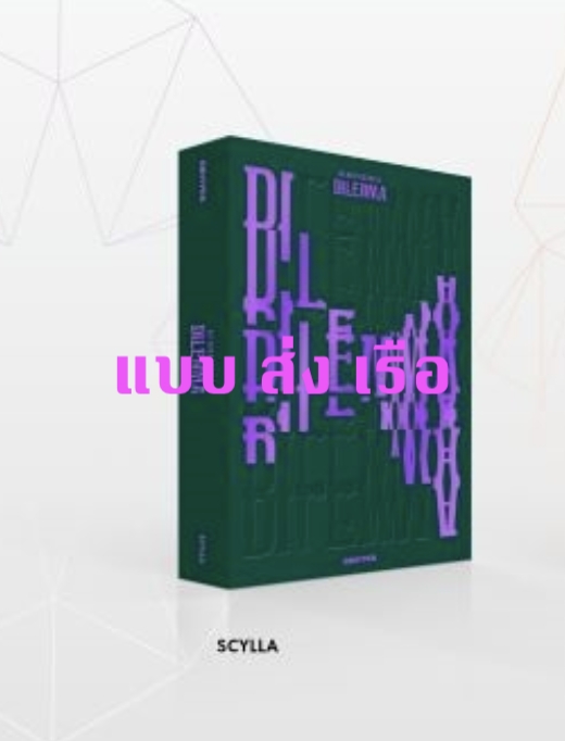 ENHYPEN - ENHYPEN - Album Vol.1 [DIMENSION : DILEMMA] ปก SCYLLA ver + โปสเตอร์ พร้อมกระบอกโปสเตอร์ - ส่ง เรือ