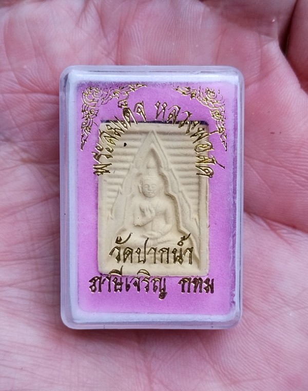 พระสมเด็จวัดปากน้ำ