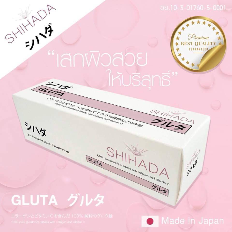 Shihada Gluta ชิฮาดะ กลุต้า