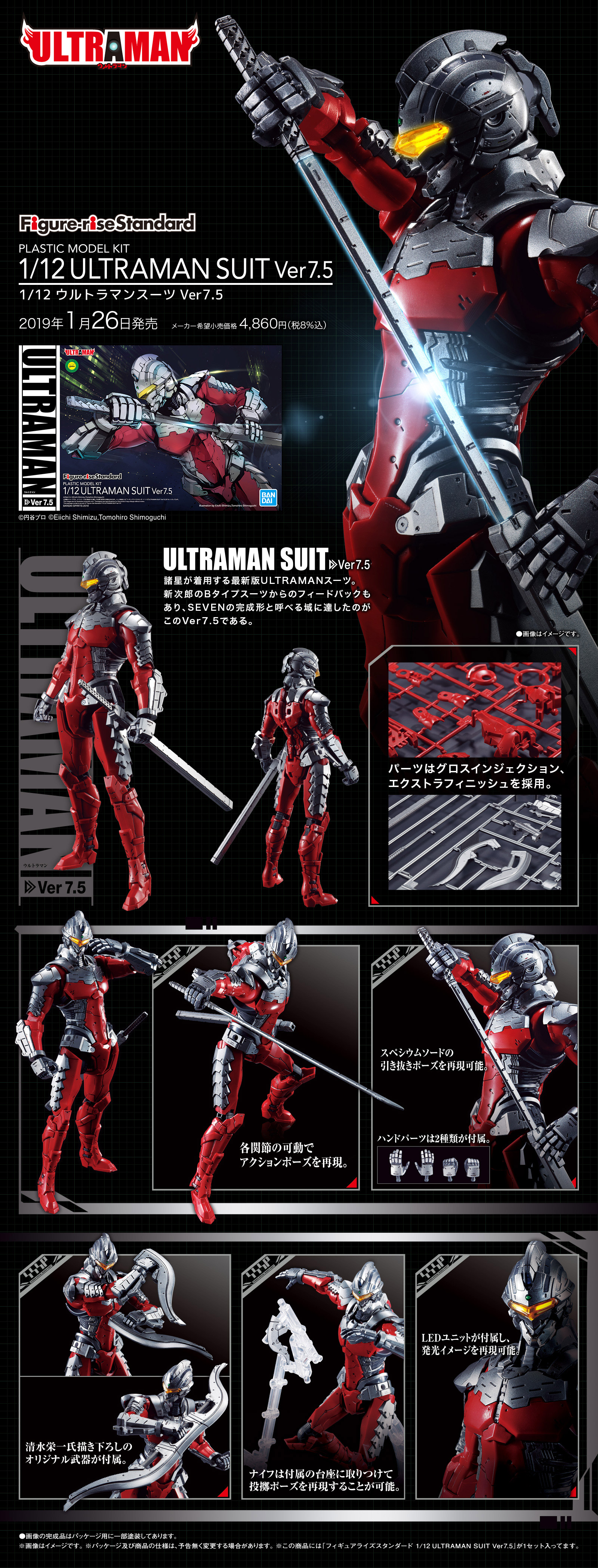 Figure-rise Standard Ultraman Suit Ver. 7.5