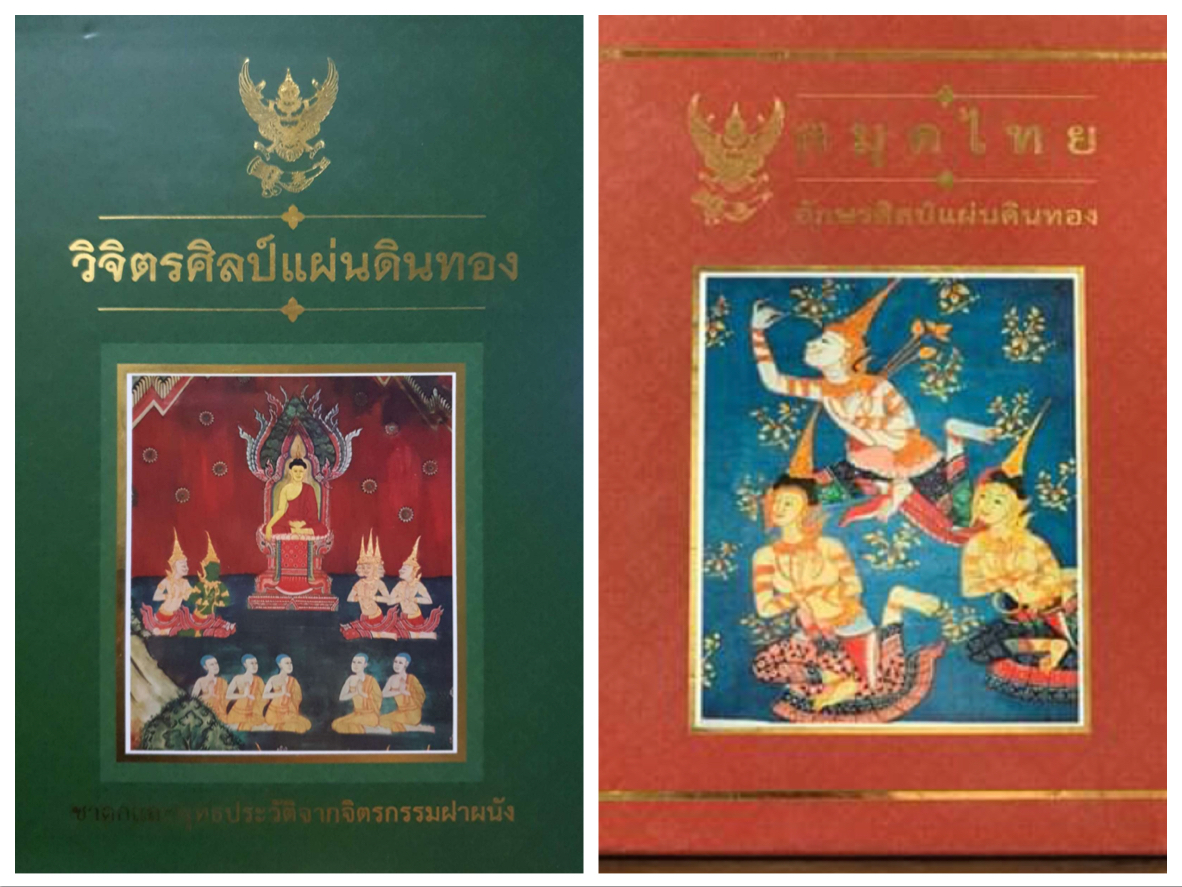 เริ่มต้น 450 บาท Box Set สมุดไทย อักษรศิลป์แผ่นดินทอง- วิจิตรศิลป์แผ่นดินทอง โดยคณะกรรมการกิจการกระจายเสียง กิจการโทรทัศน์และกิจการโทรคมนาคมแห่งชาติ พิมพ์ปี 2554 พิมพ์สี่สี ปกแข็งพร้อมกล่อง