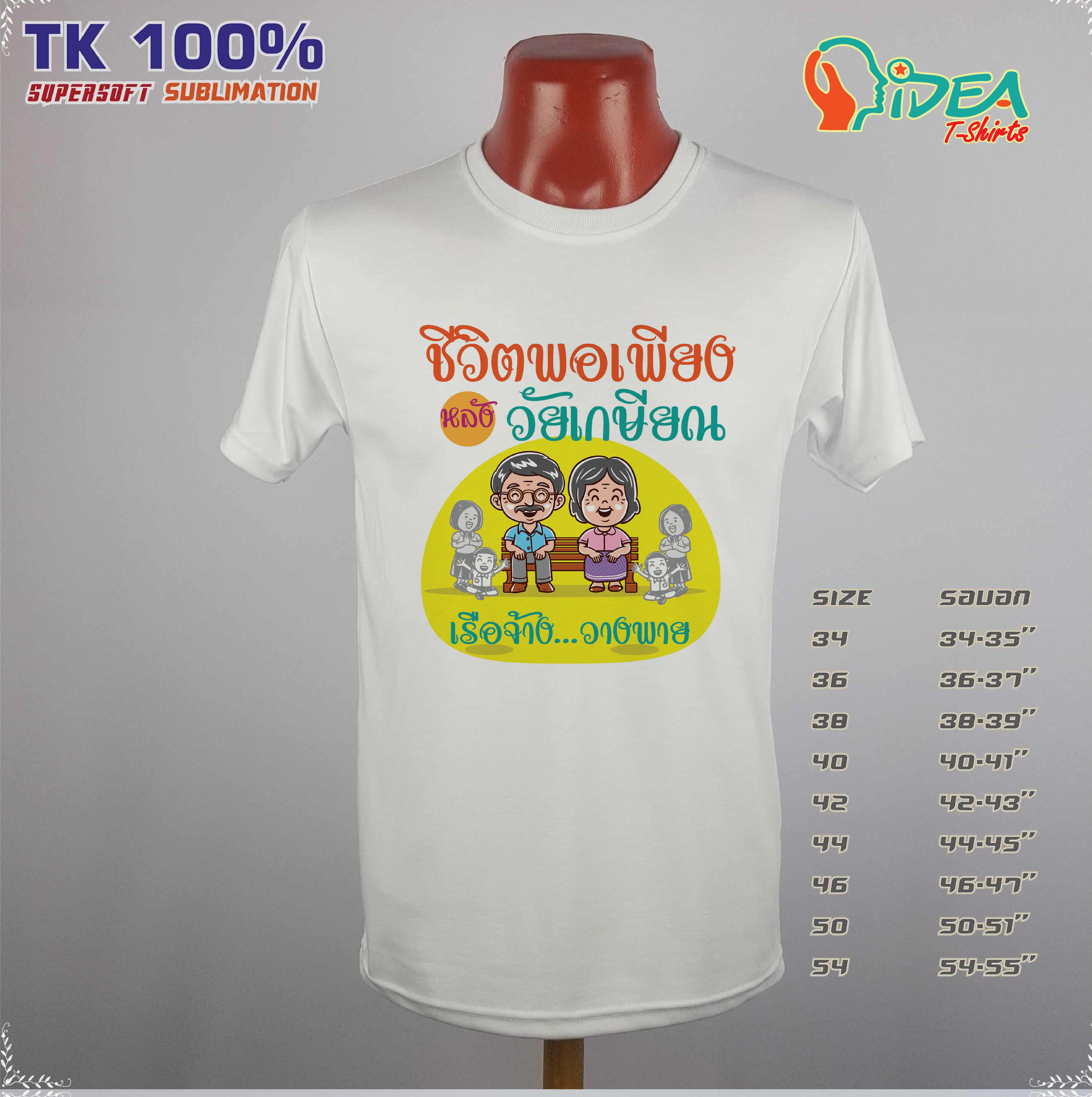 เสื้องานเกษียณอายุราชการ