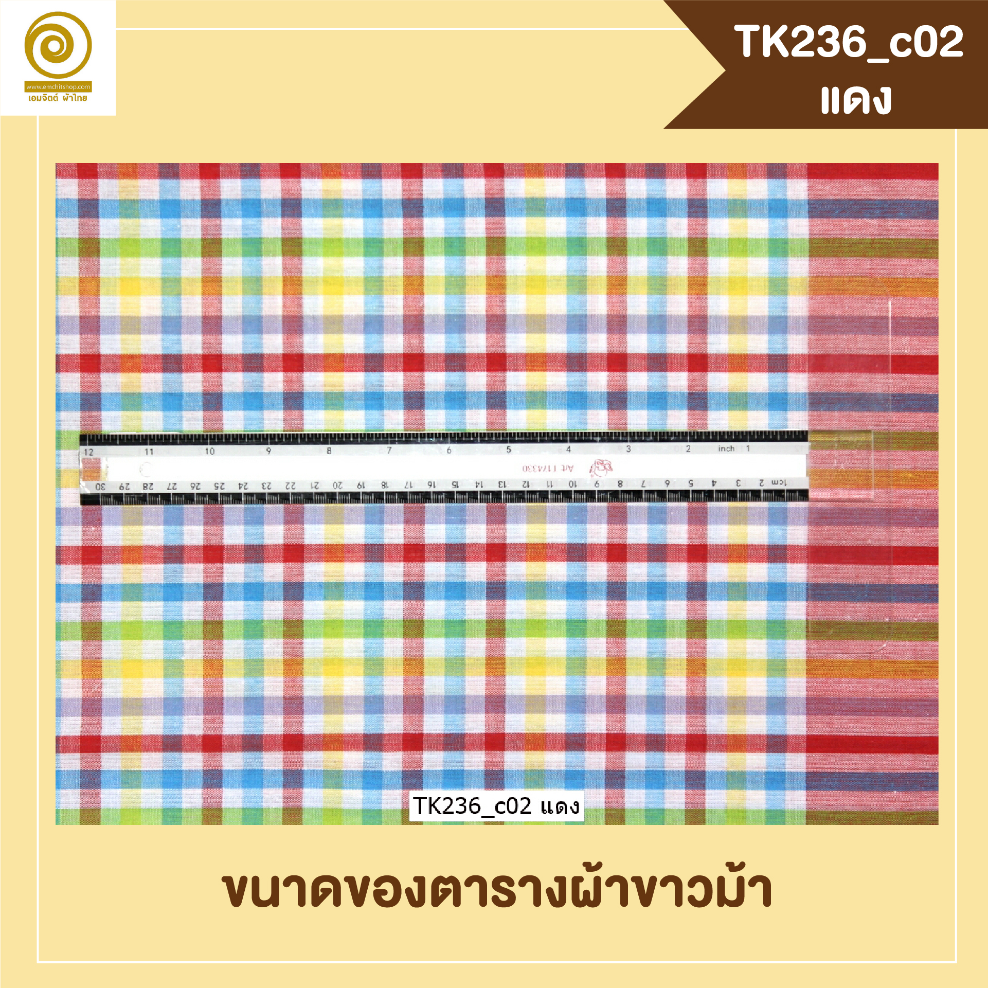 [2ม.] ผ้าขาวม้า TK236 แดง