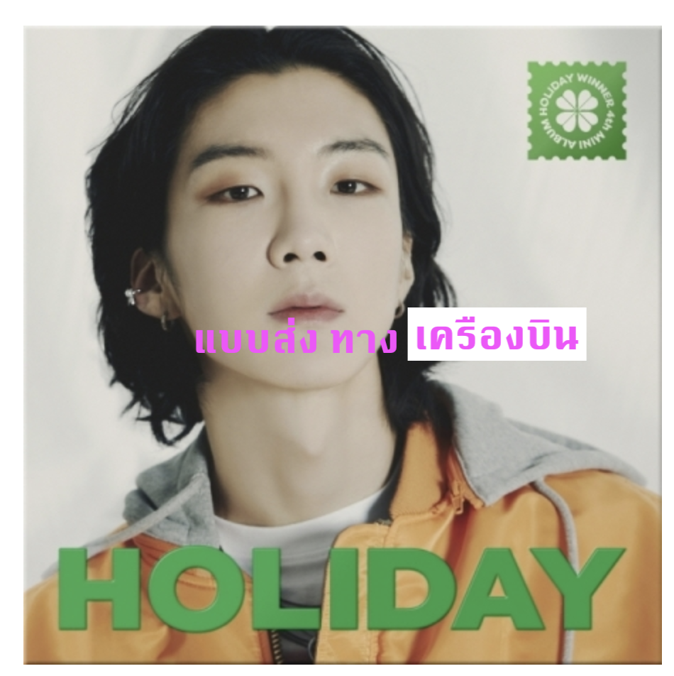 WINNER - 4th MINI ALBUM [HOLIDAY] (DIGIPACK ver.) หน้าปก Hoony - ส่งเครืองบิน