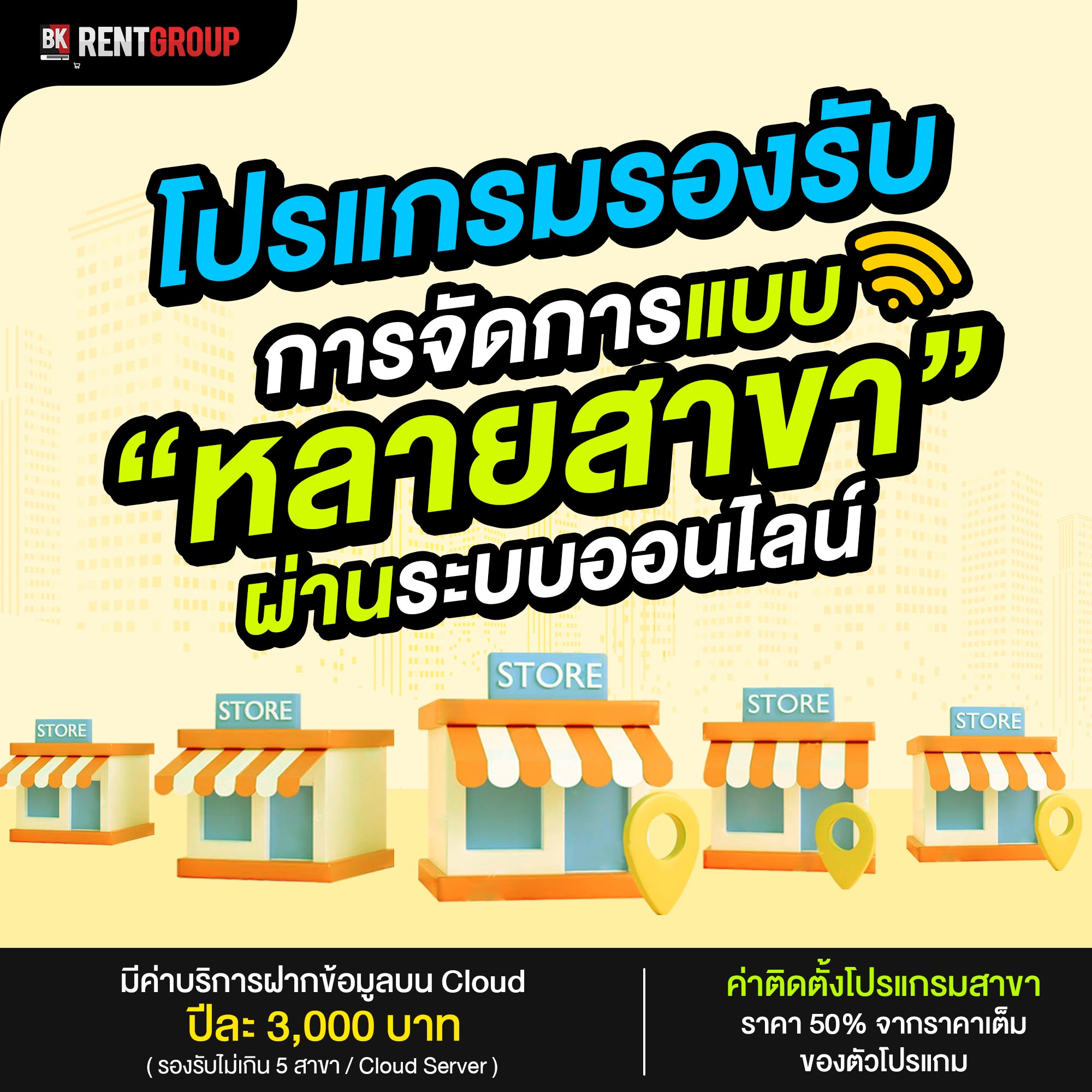 โปรแกรมระบบบริหาร Fitness Solution