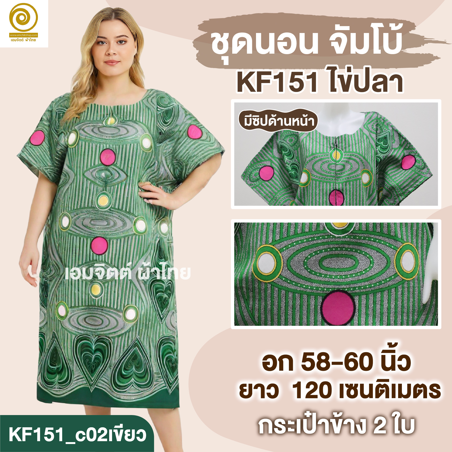 [KF151] ชุดใส่อยู่บ้าน จัมโบ้ ใส่สบายสุด ๆ สำหรับสาวพลัสไซซ์