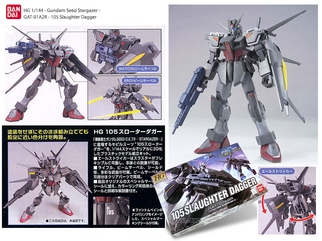 HG 1/144 GAT-01A1 105 Slaughter Dagger