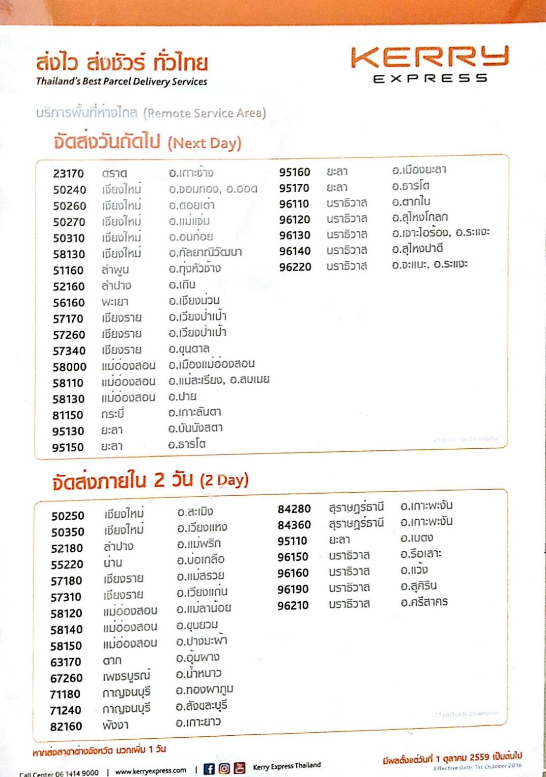 พื้นที่ห่างไกล