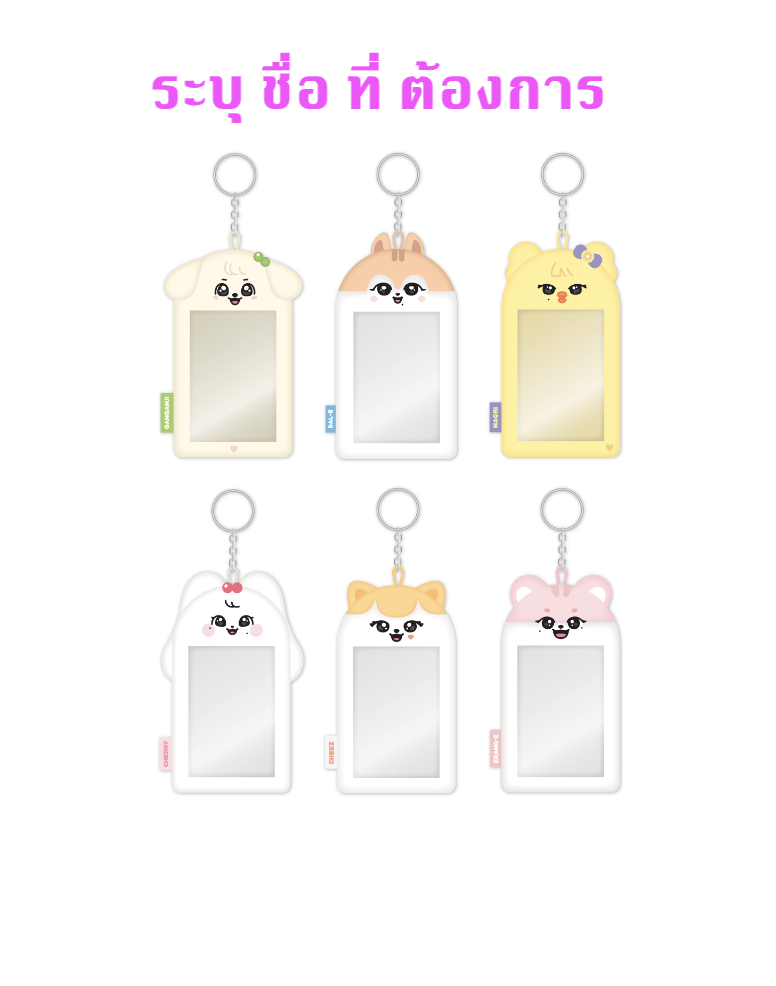 IVE - IVE CHARACTER PLUSH DOLL <MINIVE>. - photocard binder - ระบุชื่อ ที่ต้องการ