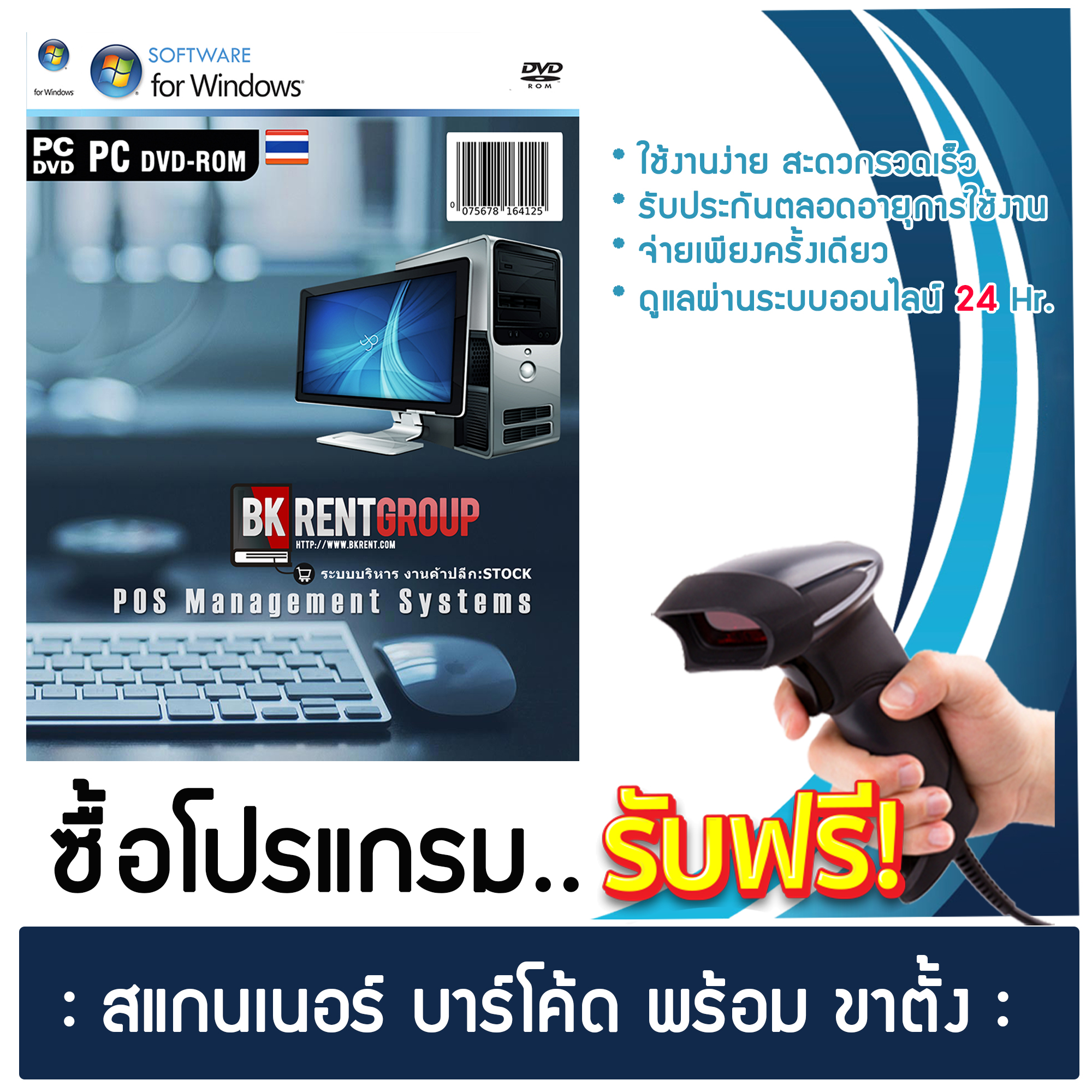 ระบบร้านค้าปลีก