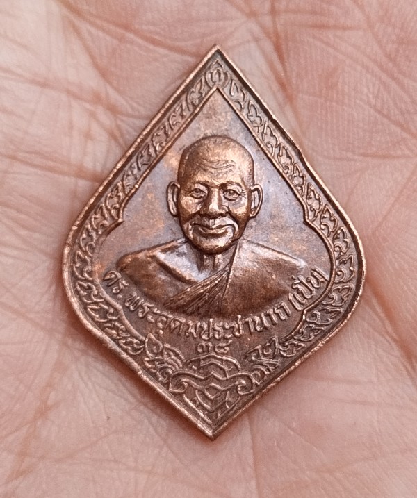 เหรียญพัดยศ หลวงพ่อเปิ่น วัดบางพระ ปี38